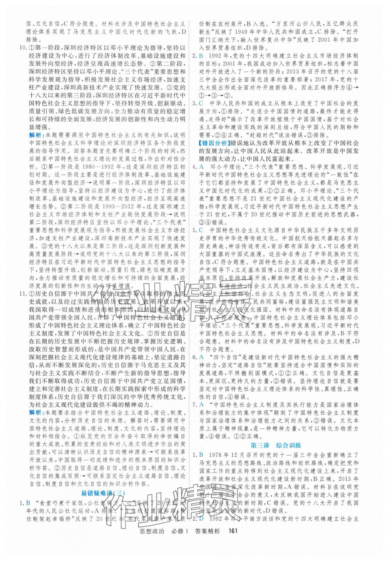 2025年課時周測月考高中道德與法治必修1&必修2人教版&nbsp;參考答案第12頁