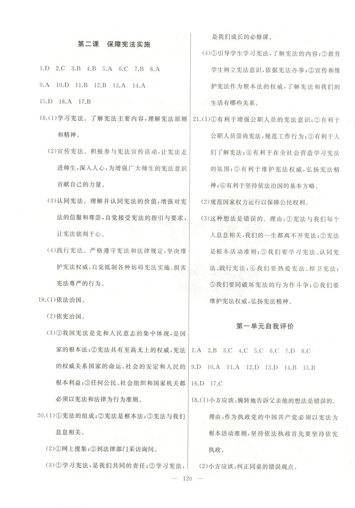 2025年诚成教育学业评价八年级道德与法治下册人教版 第2页
