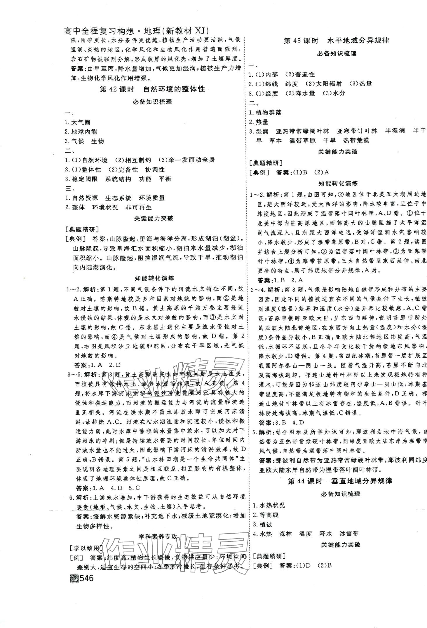 2024年師說高三地理全一冊(cè)湘教版 第26頁(yè)