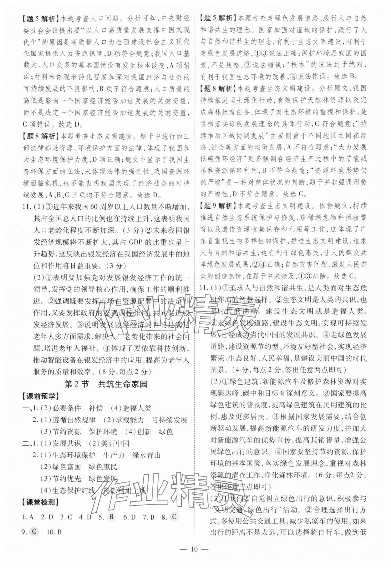 2025年同步冲刺九年级道德与法治全一册人教版&nbsp;第10页