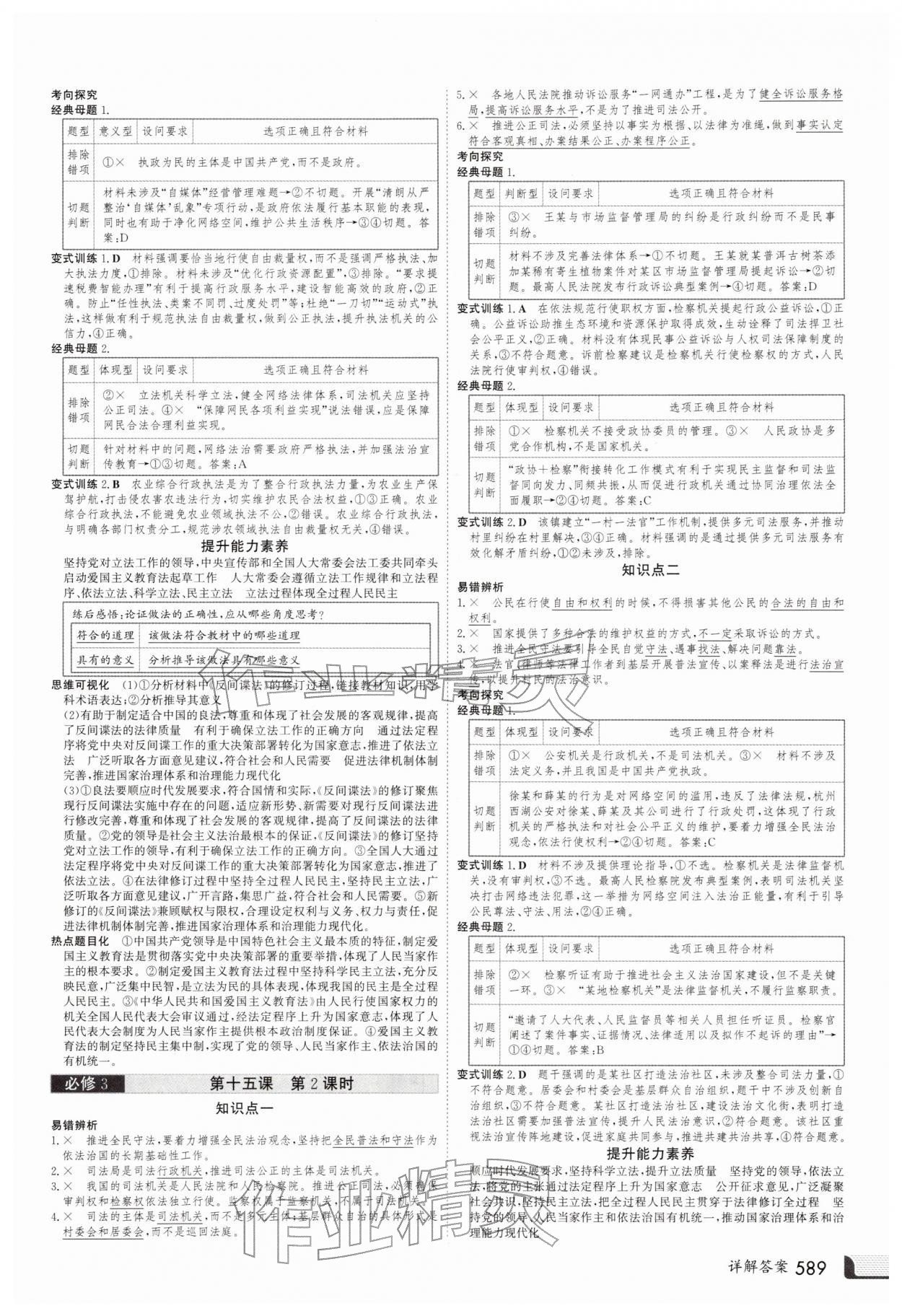 2025年金版新学案高三总复习道德与法治 第17页