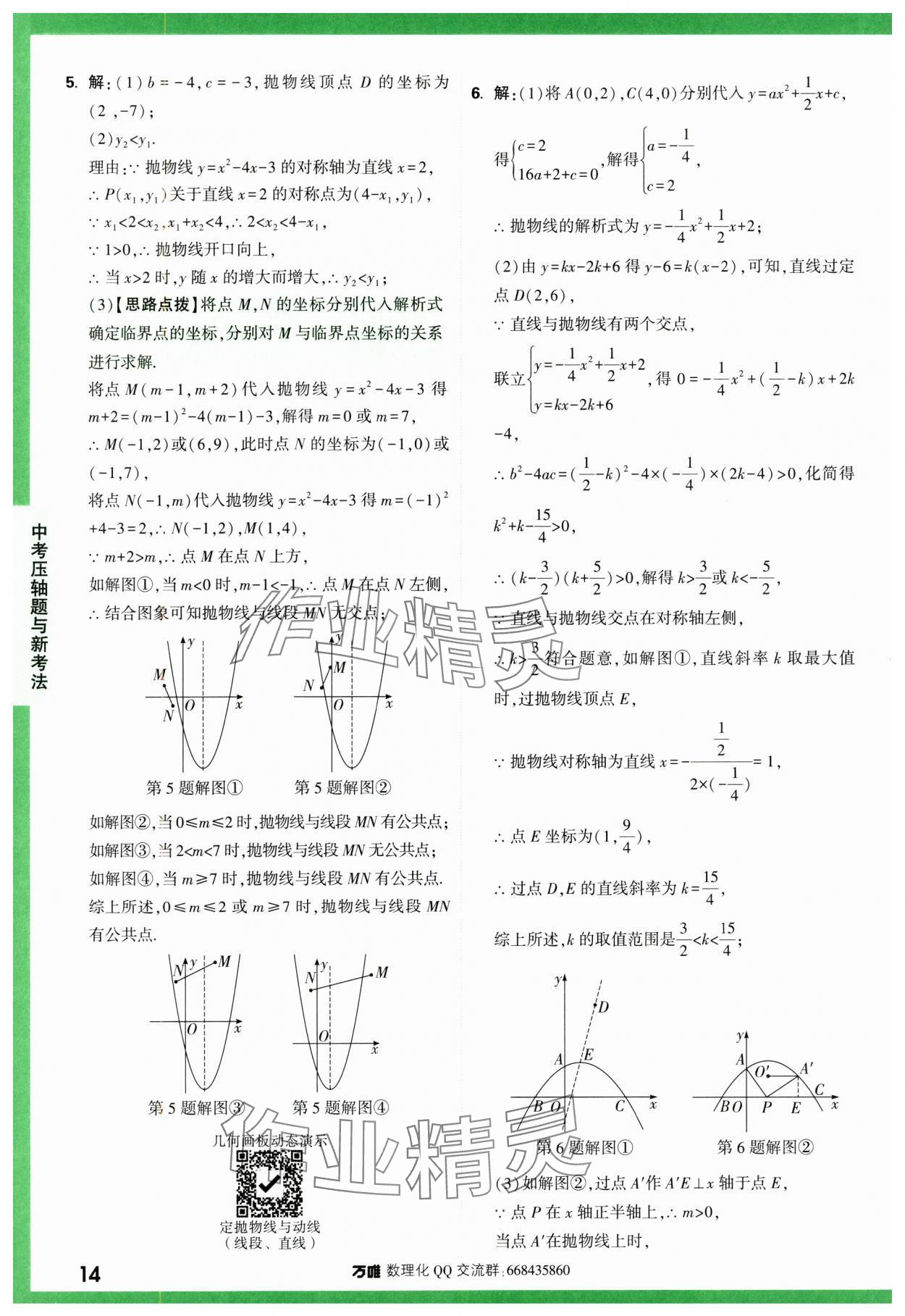 2024年萬唯中考壓軸題函數數學 第14頁