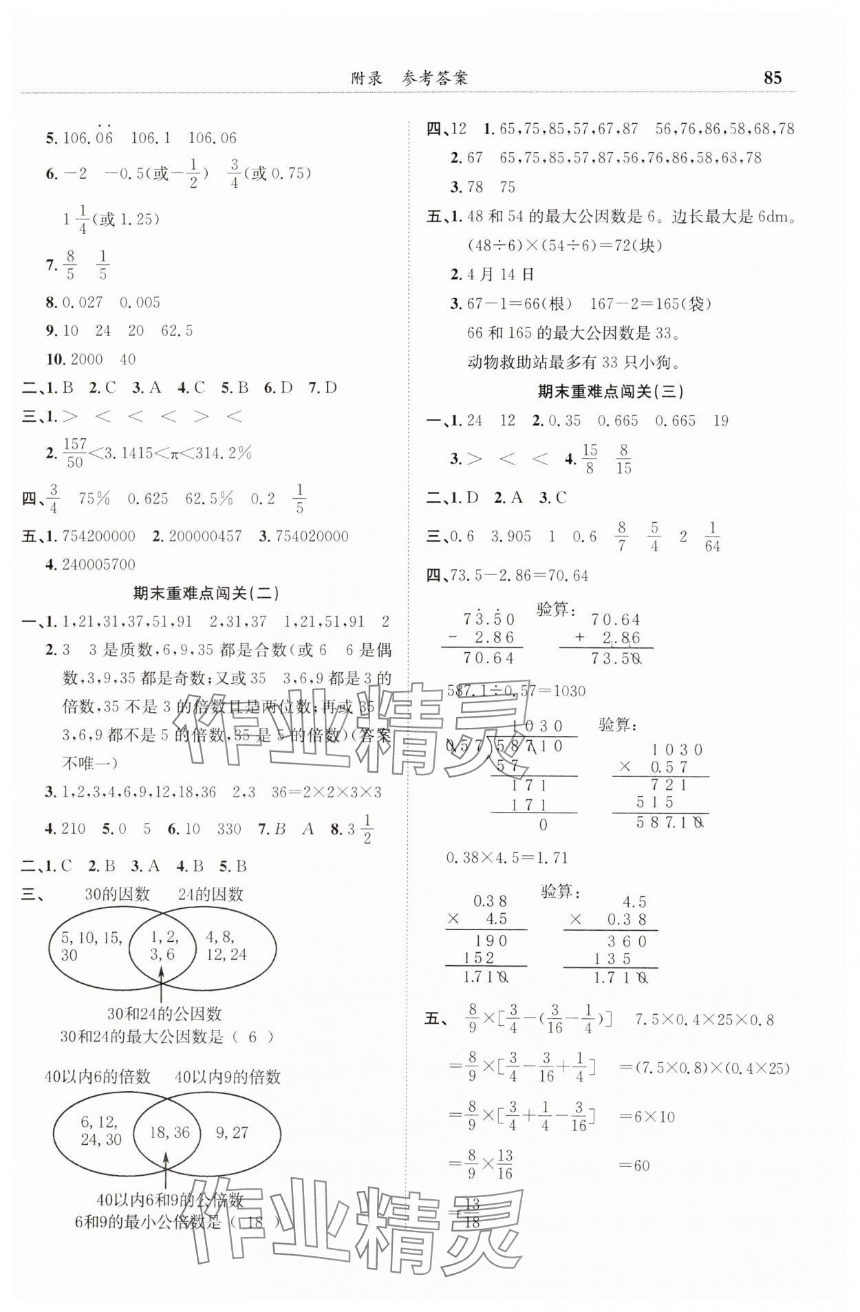 2025年黃岡小狀元滿分沖刺微測驗六年級數(shù)學(xué)下冊人教版 第3頁