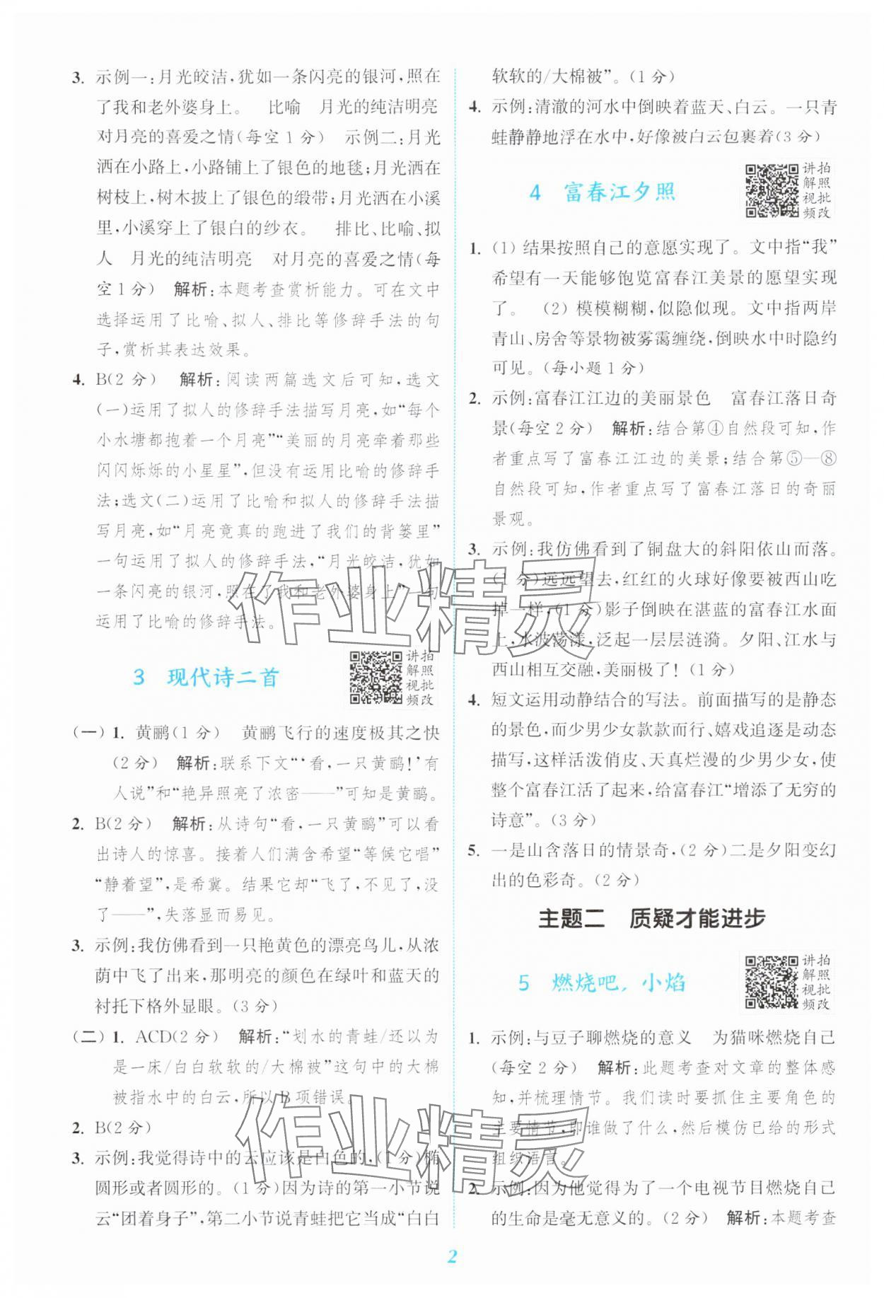 2025年通城学典阅读拓展训练四年级语文全一册人教版 第2页