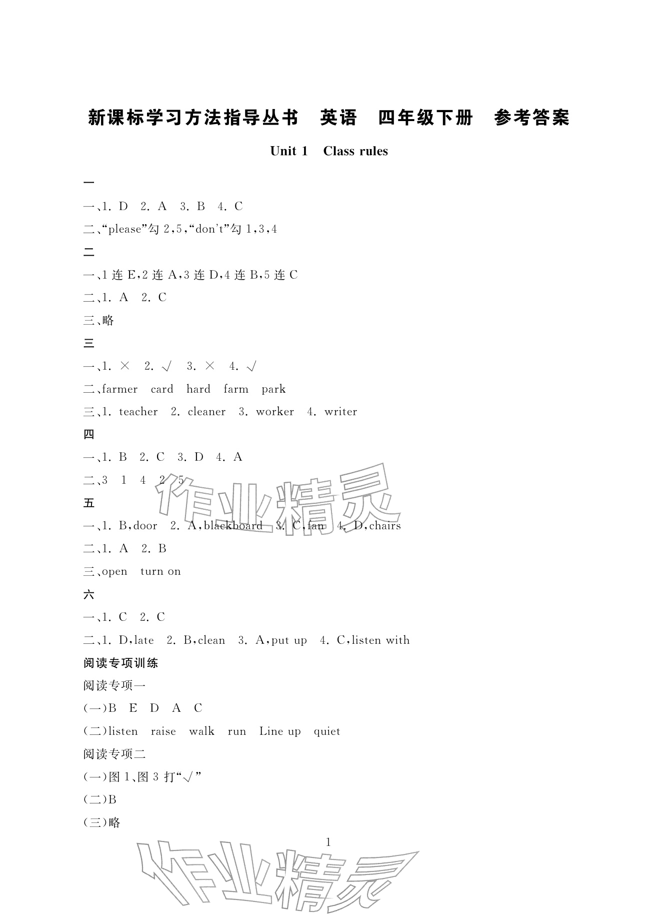 2026年新课标学习方法指导丛书四年级英语下册人教版&nbsp;参考答案第1页