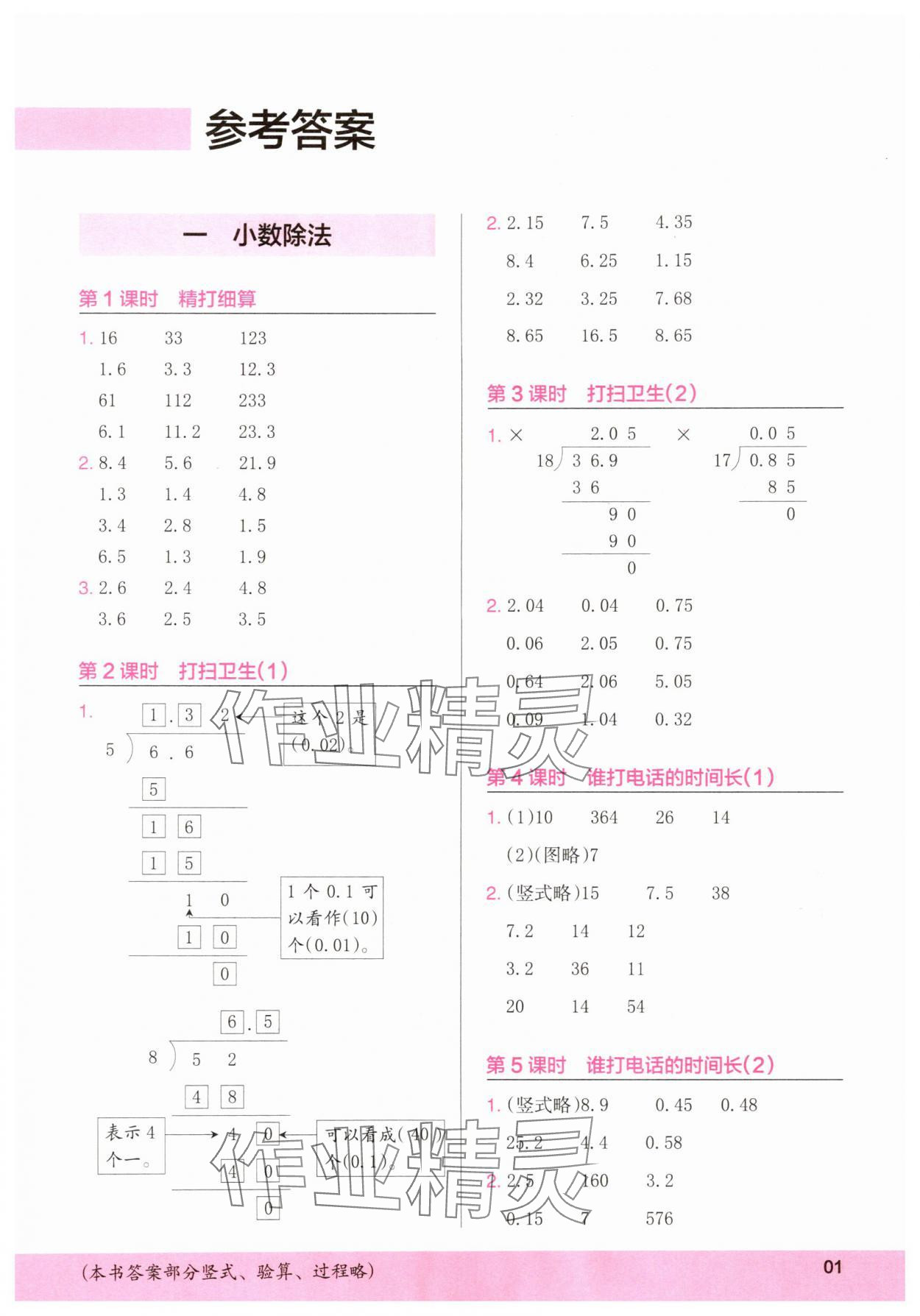 2025年木头马计算小状元五年级数学上册北师大版 第1页