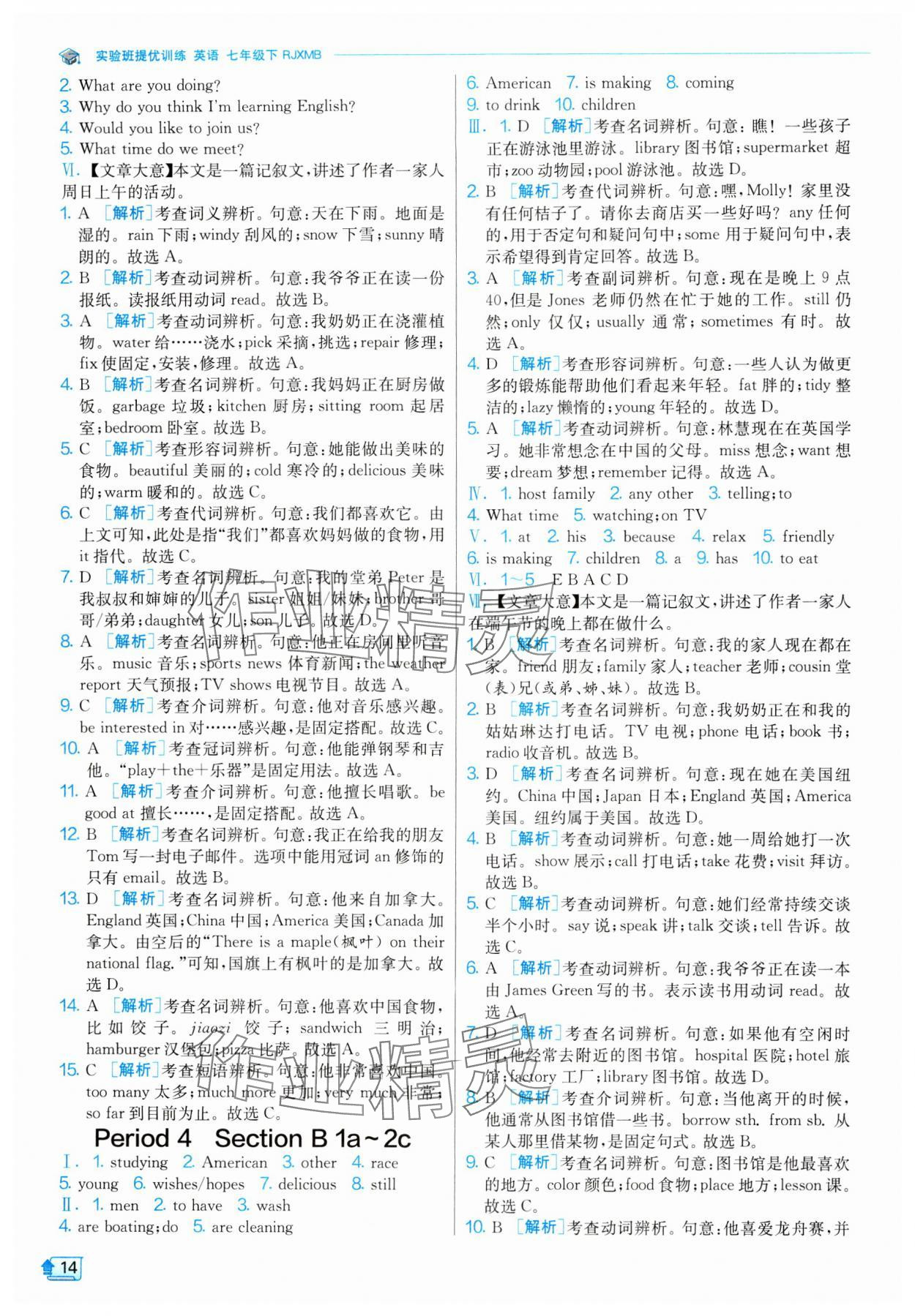 2024年實驗班提優(yōu)訓練七年級英語下冊人教版 參考答案第14頁