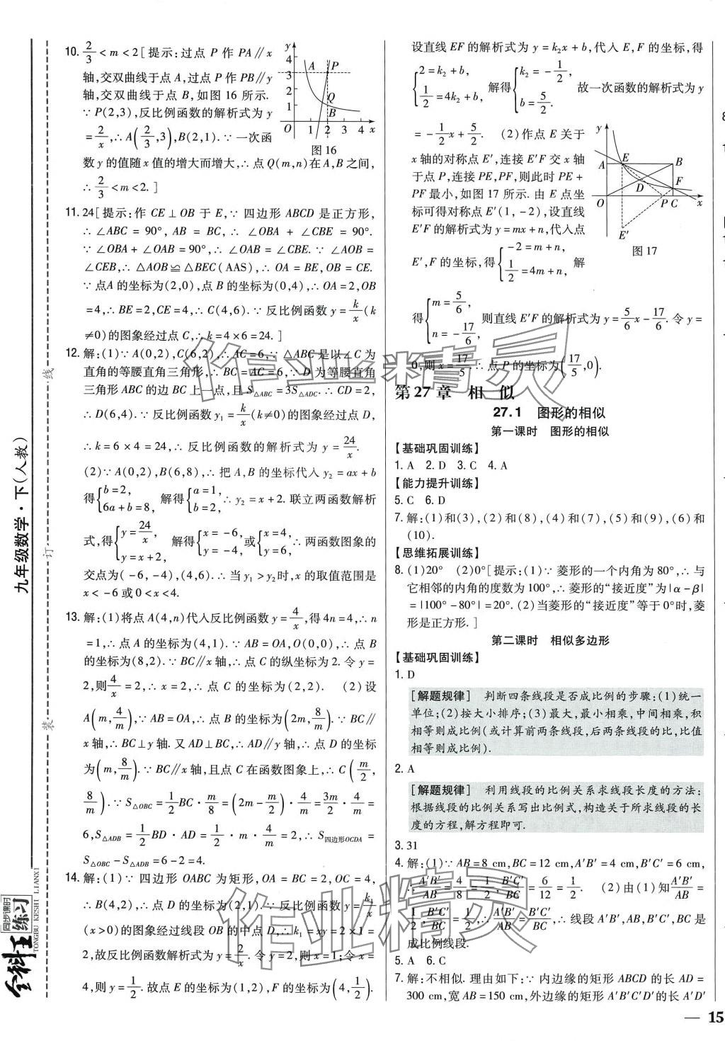 2024年全科王同步课时练习九年级数学下册人教版 第11页