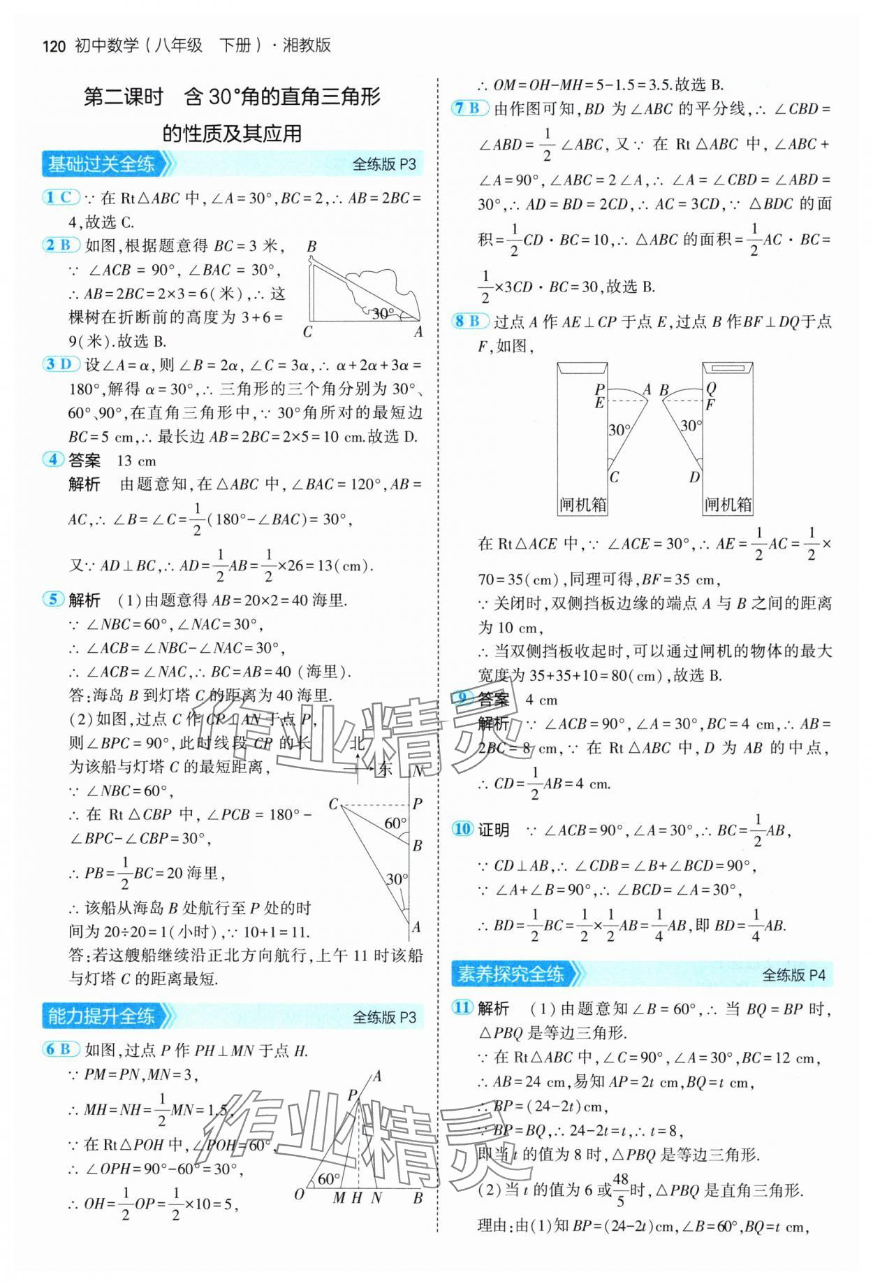 2025年5年中考3年模擬八年級(jí)數(shù)學(xué)下冊(cè)湘教版 第2頁(yè)