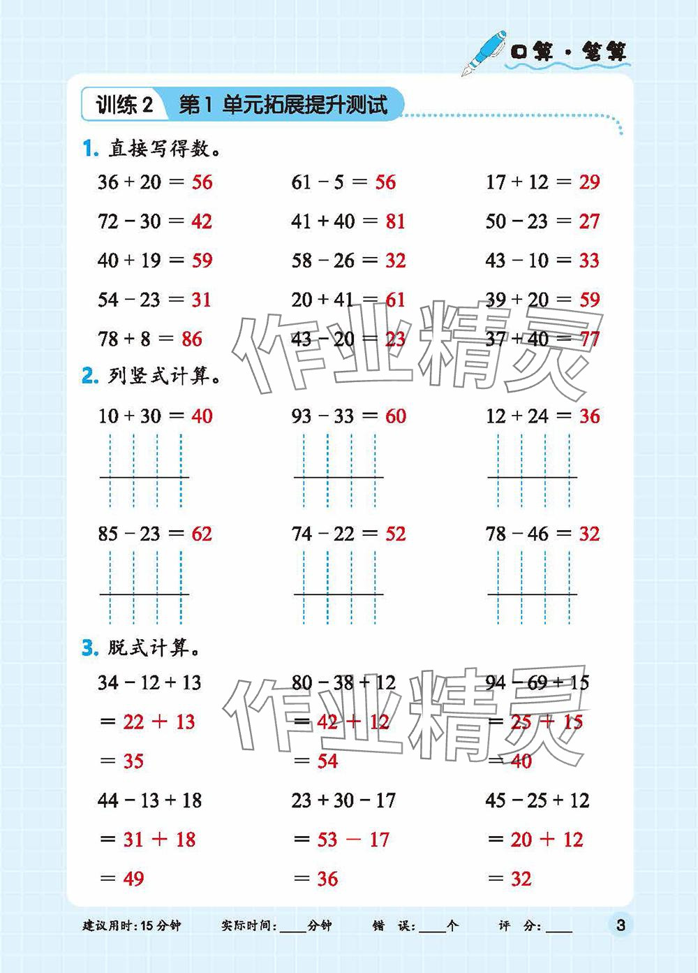 2025年口算+應(yīng)用題二年級(jí)數(shù)學(xué)下冊(cè)人教版 參考答案第3頁(yè)