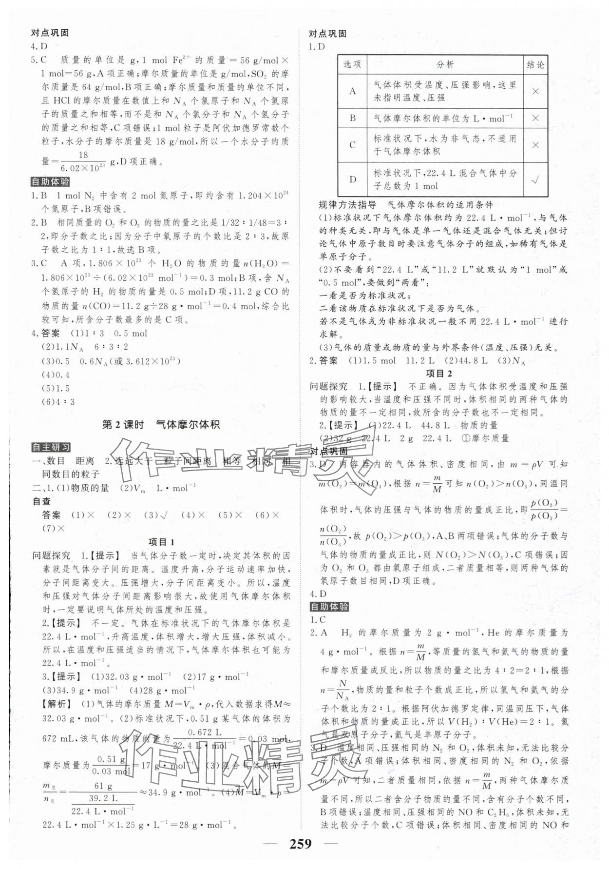 2025年新教材同步學案高考調研高中化學必修第一冊人教版&nbsp;第13頁