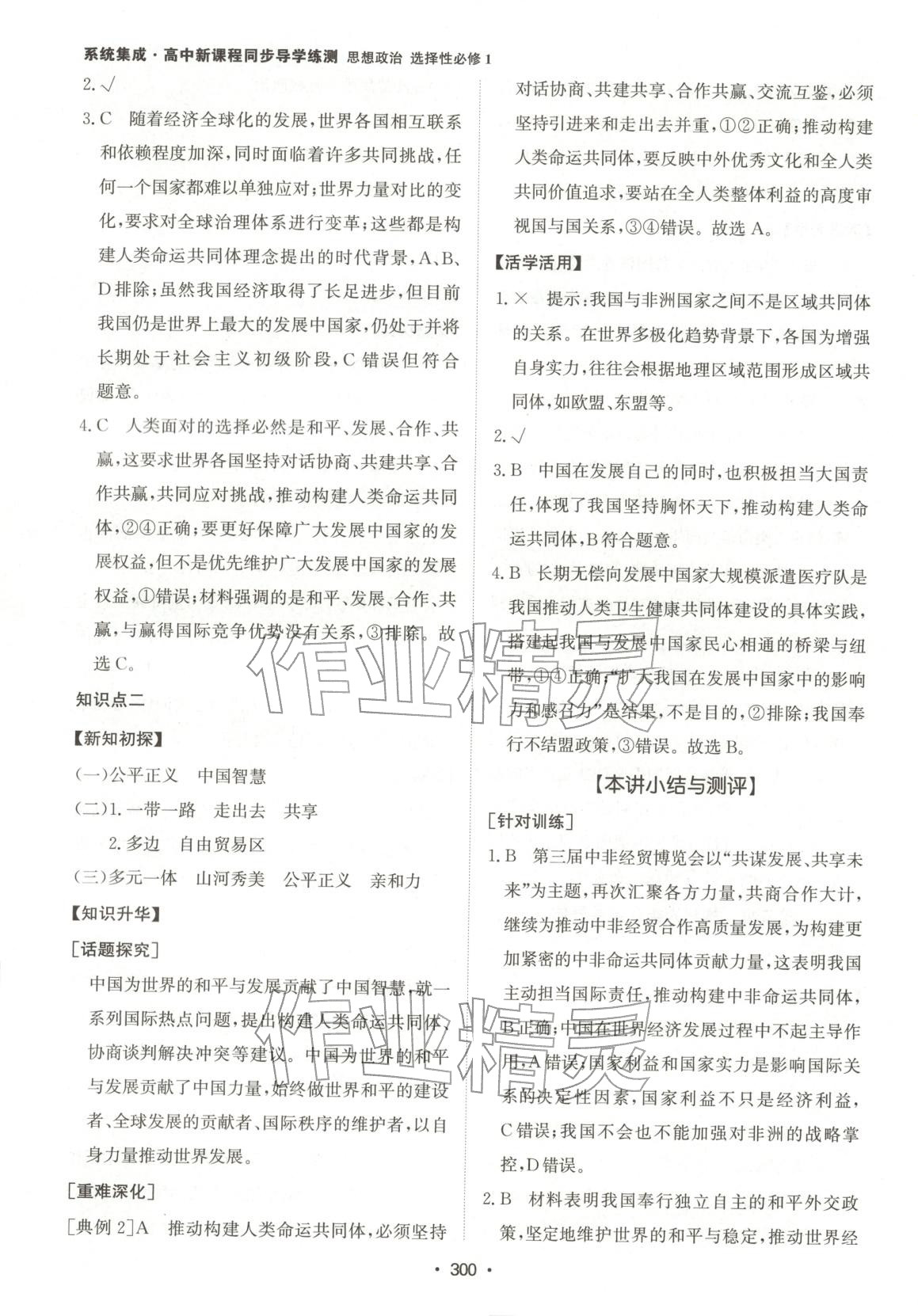 2025年系統集成新課程同步導學練測高中道德與法治選擇性必修第一冊人教版 第18頁