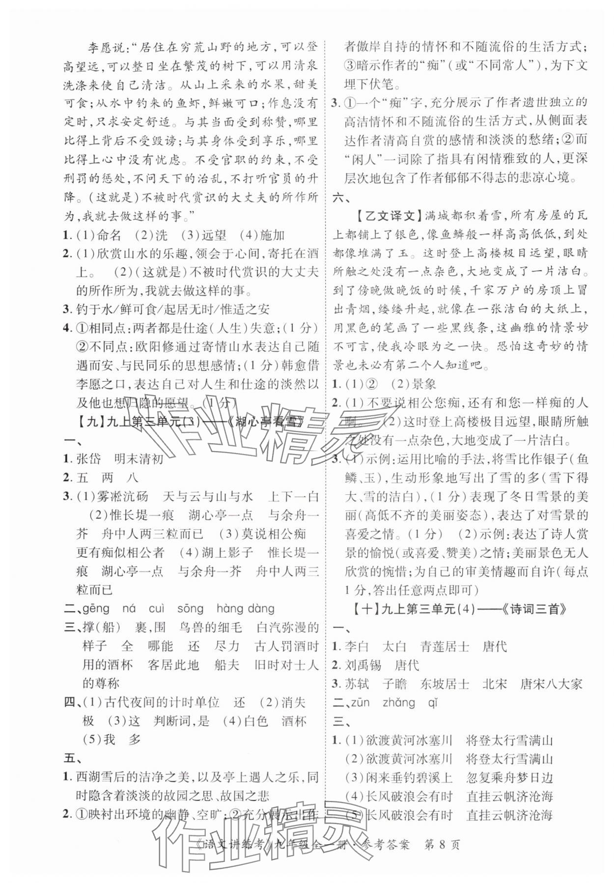 2025年语文讲练考九年级全一册人教版 第8页