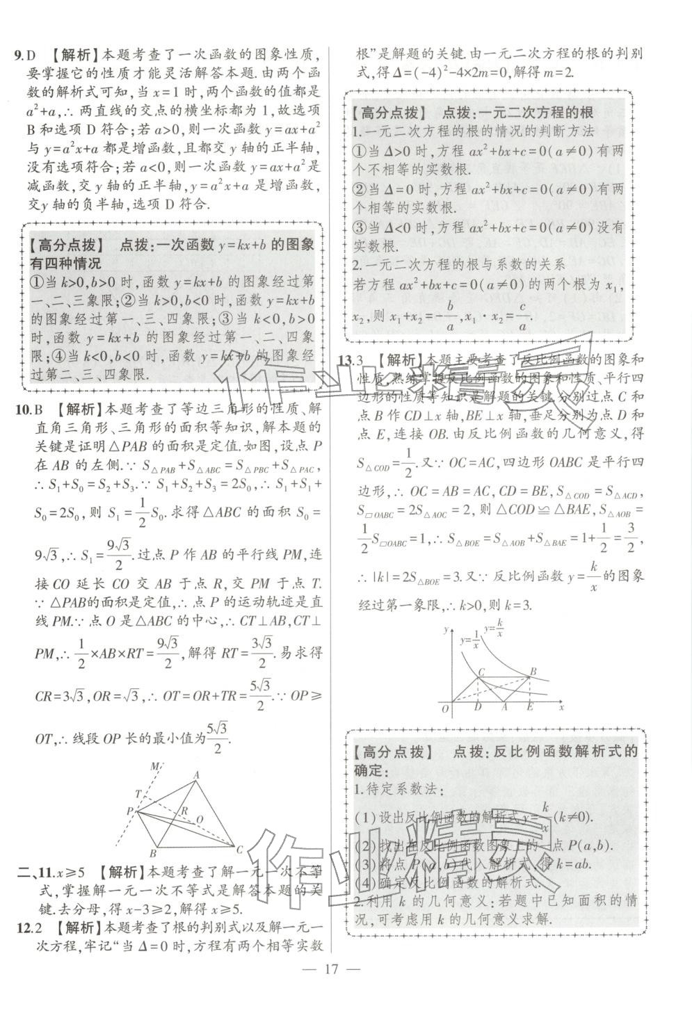 2026年秒杀中考数学安徽专版&nbsp;第17页