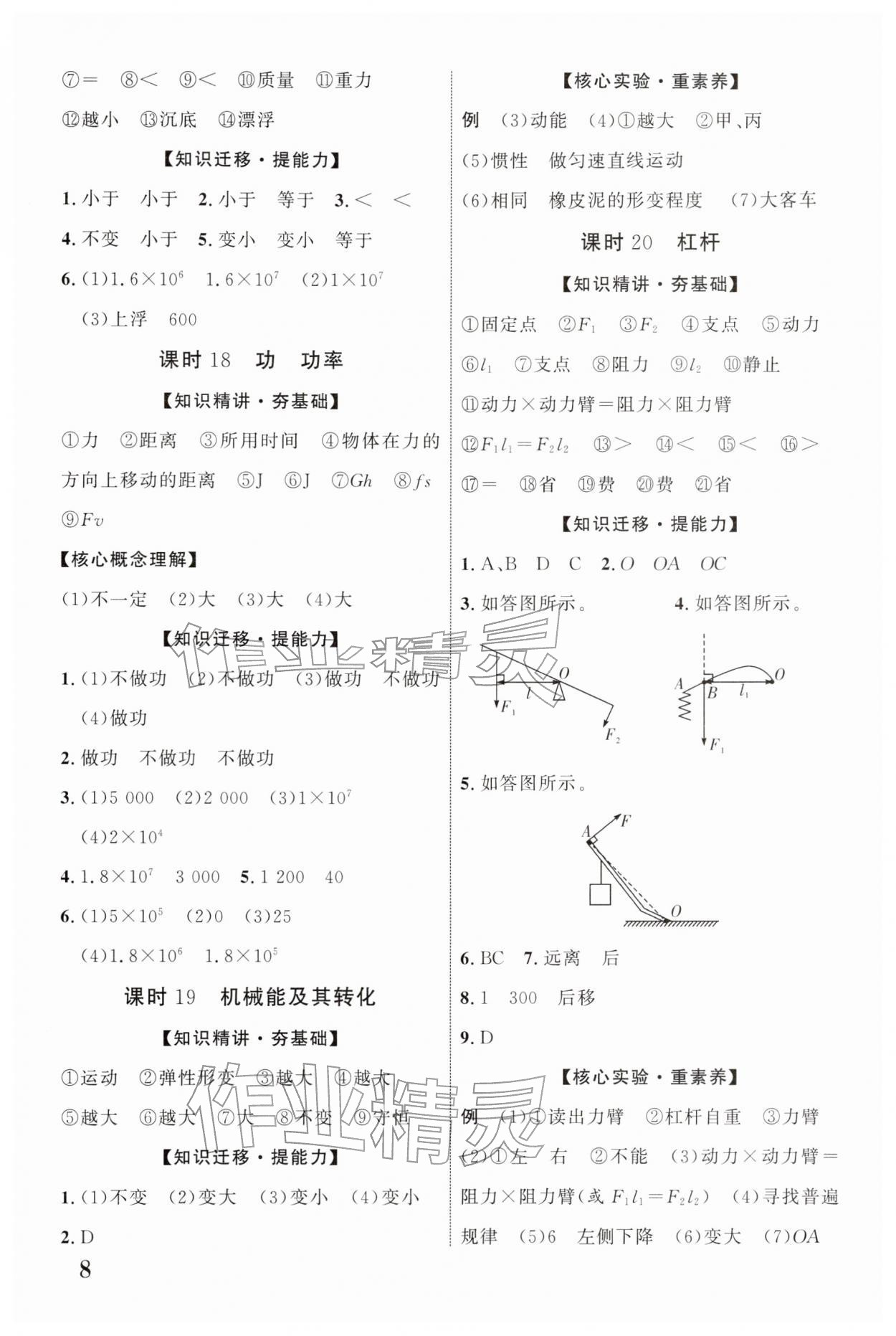 2026年中考總復(fù)習(xí)優(yōu)化指導(dǎo)物理云南專版&nbsp;第8頁
