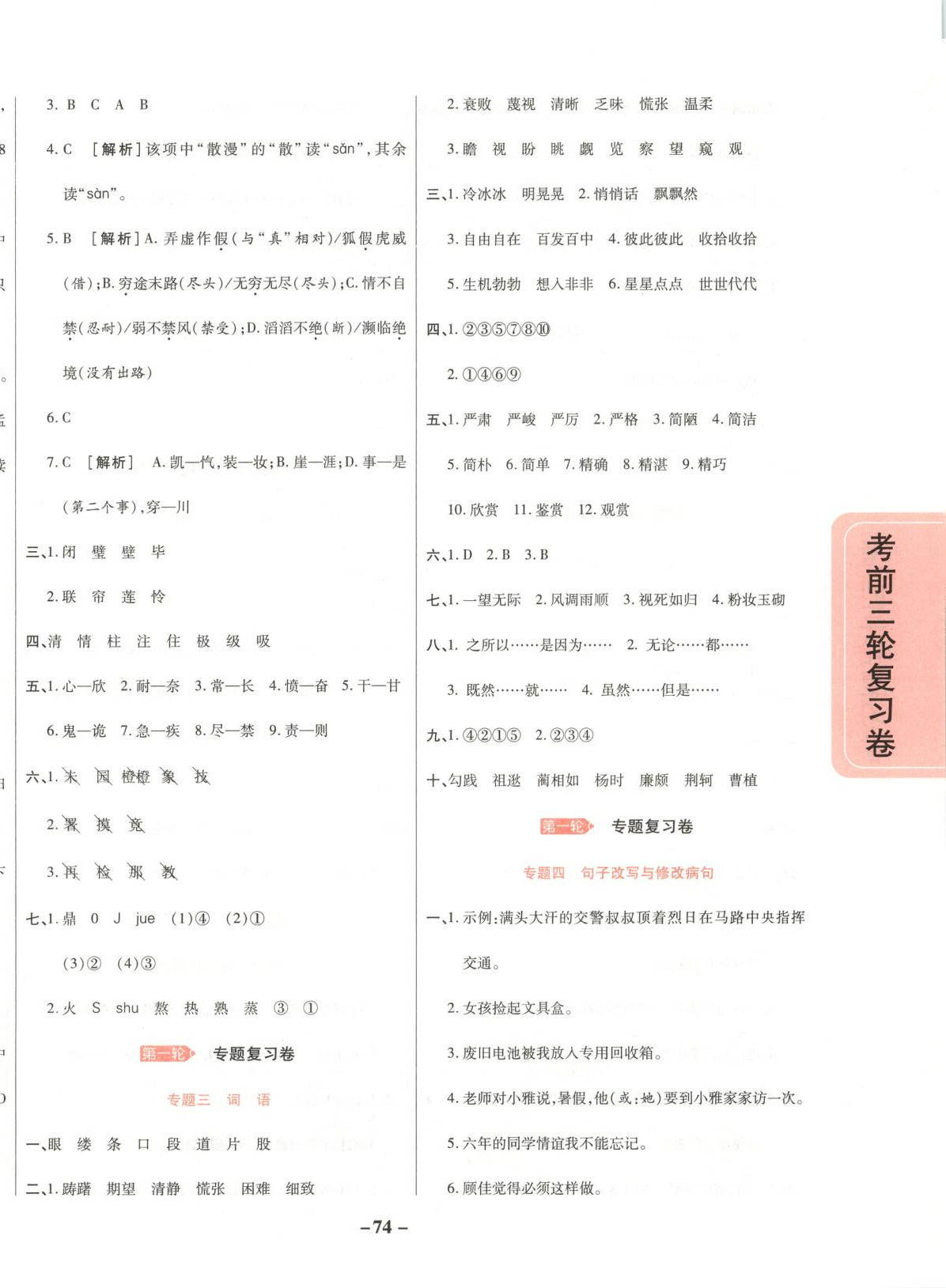 2025年考前三轮复习卷六年级语文全一册人教版 第2页