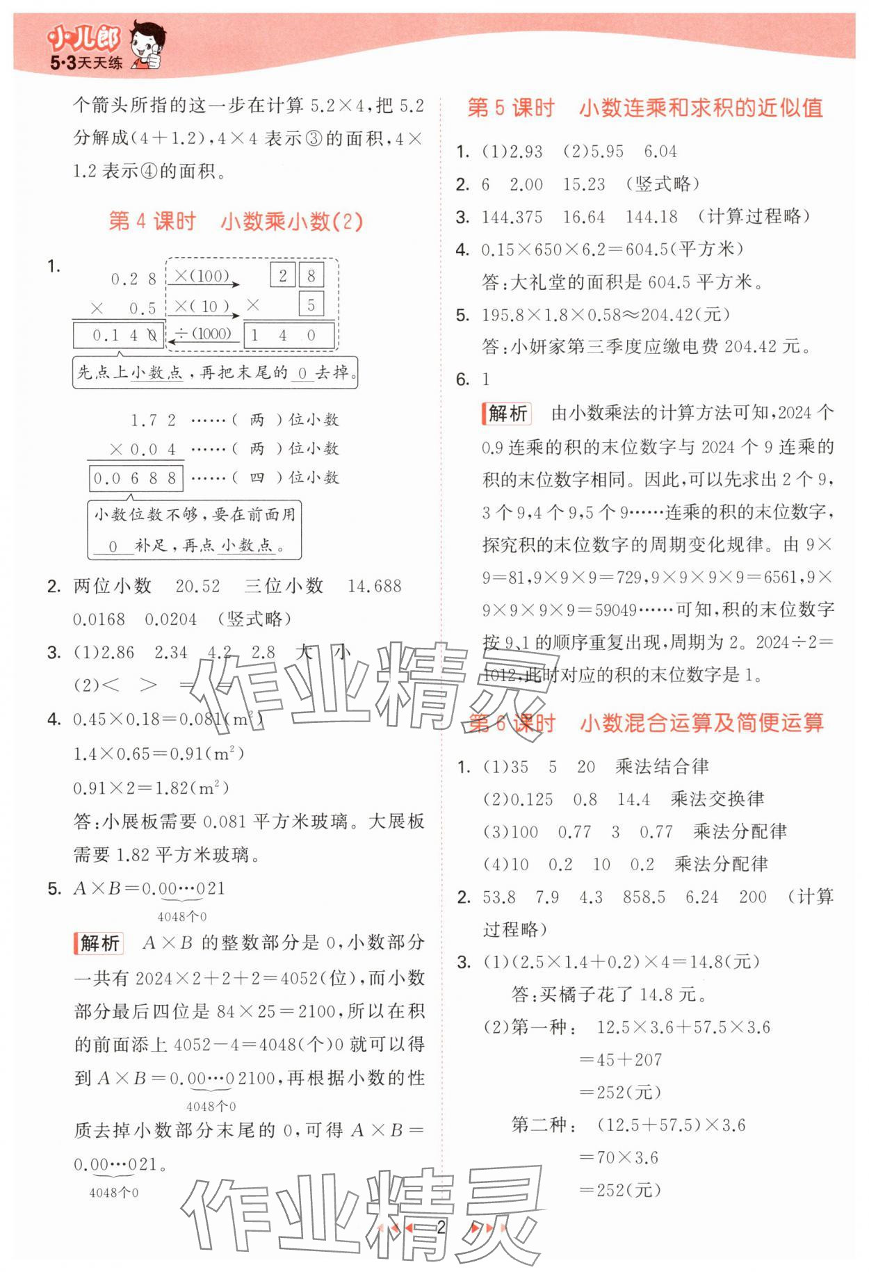 2025年53天天练五年级数学上册青岛版 第2页