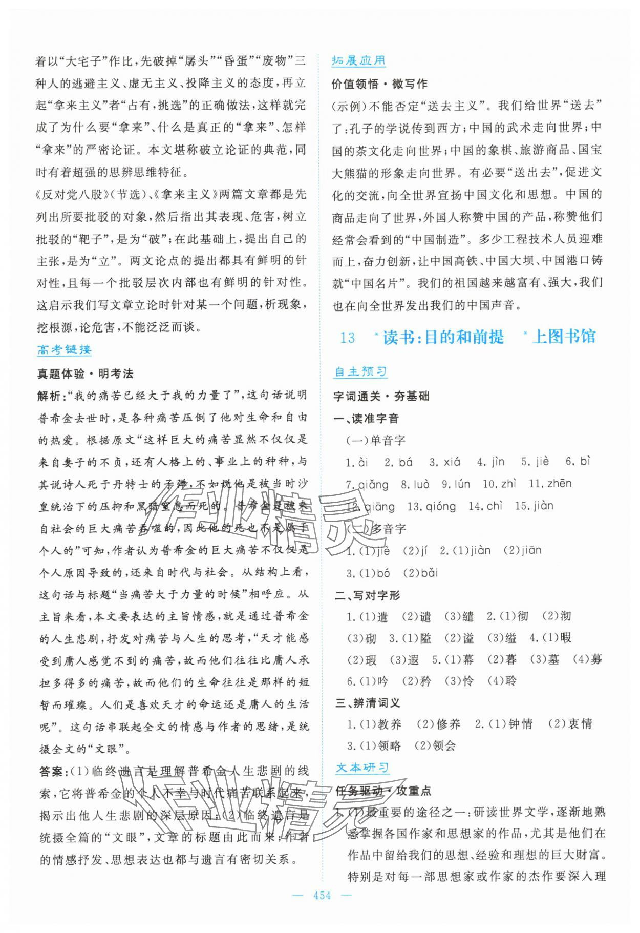 2025年高中同步测控全优设计优佳学案高中语文必修上册人教版&nbsp;第24页