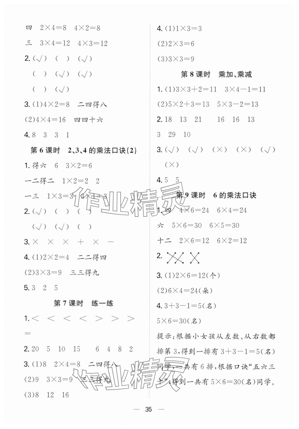 2025年快乐学习随堂练二年级数学上册人教版 第3页