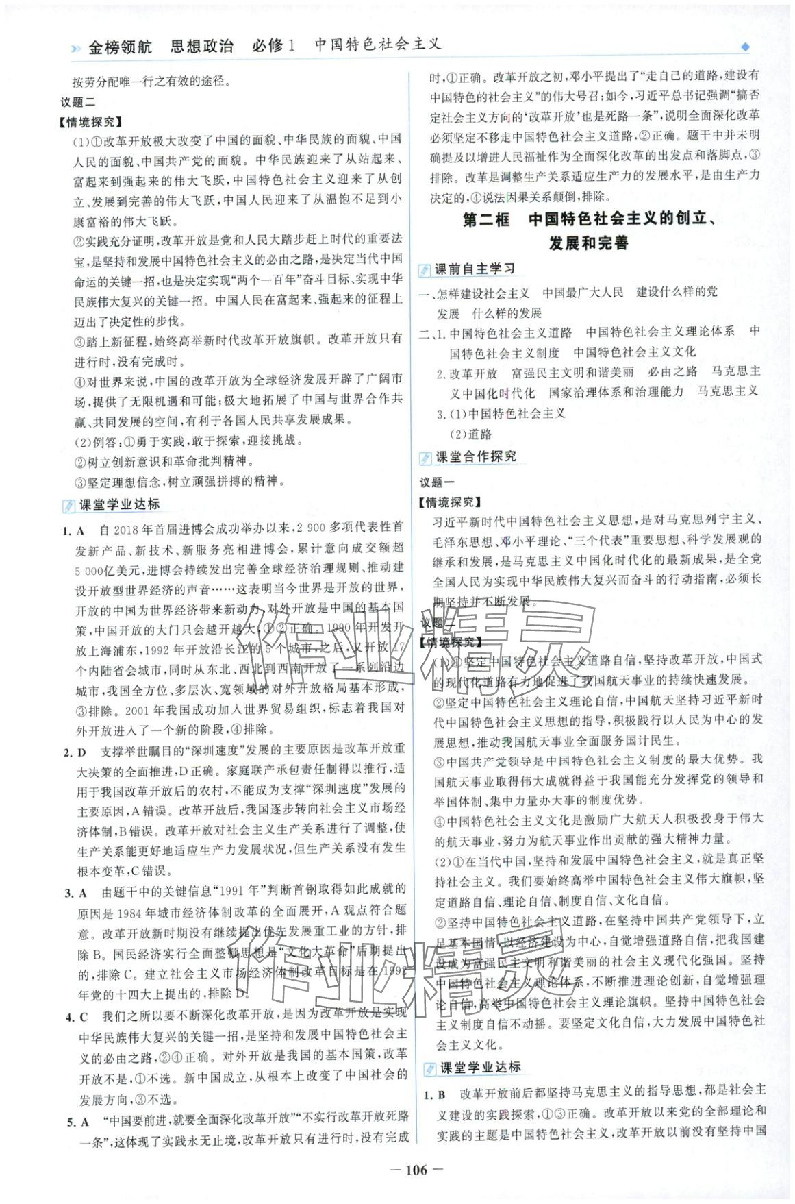 2025年金榜领航高中思想政治必修第一册人教版&nbsp;第6页