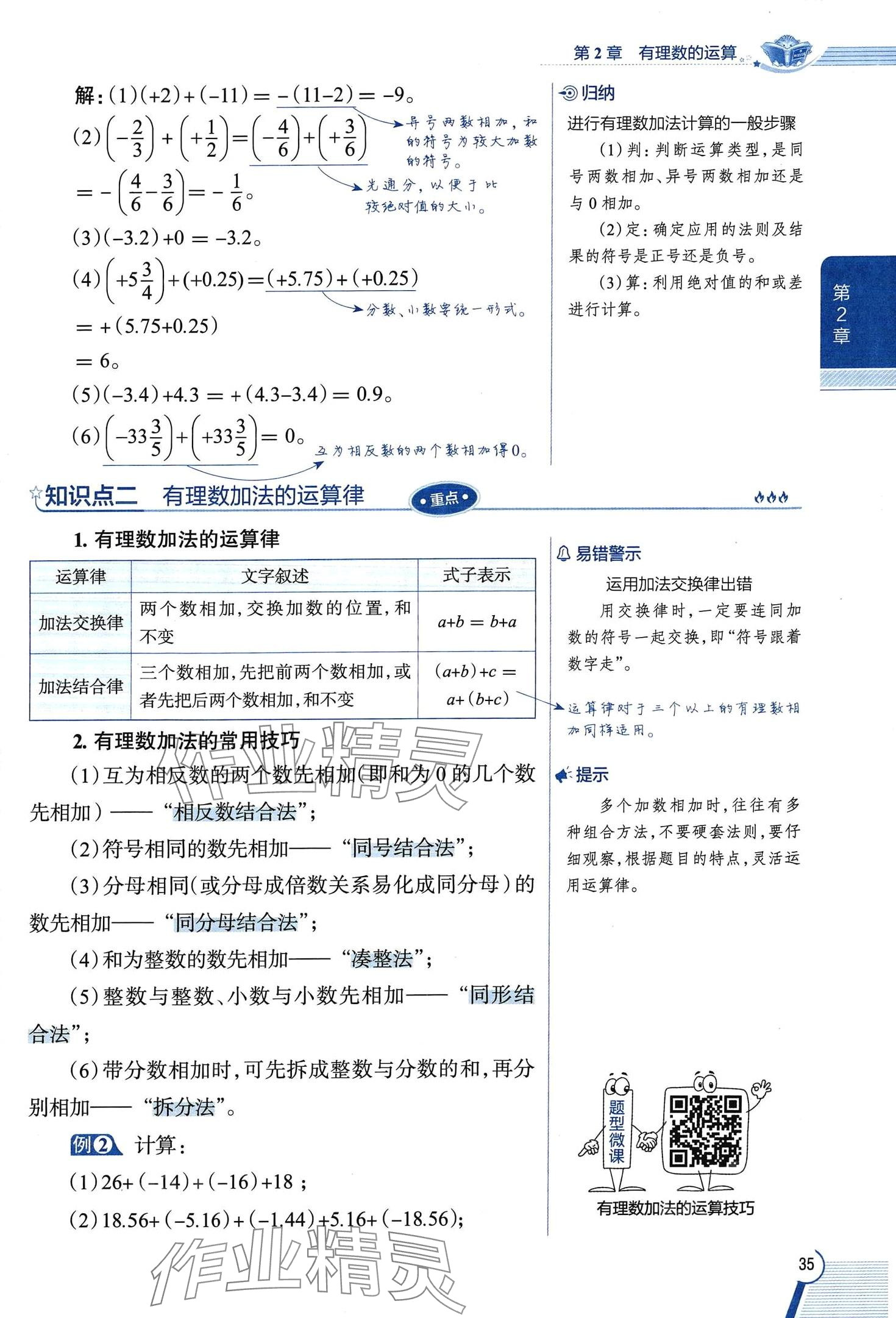 2024年教材課本七年級(jí)數(shù)學(xué)上冊(cè)浙教版 第35頁