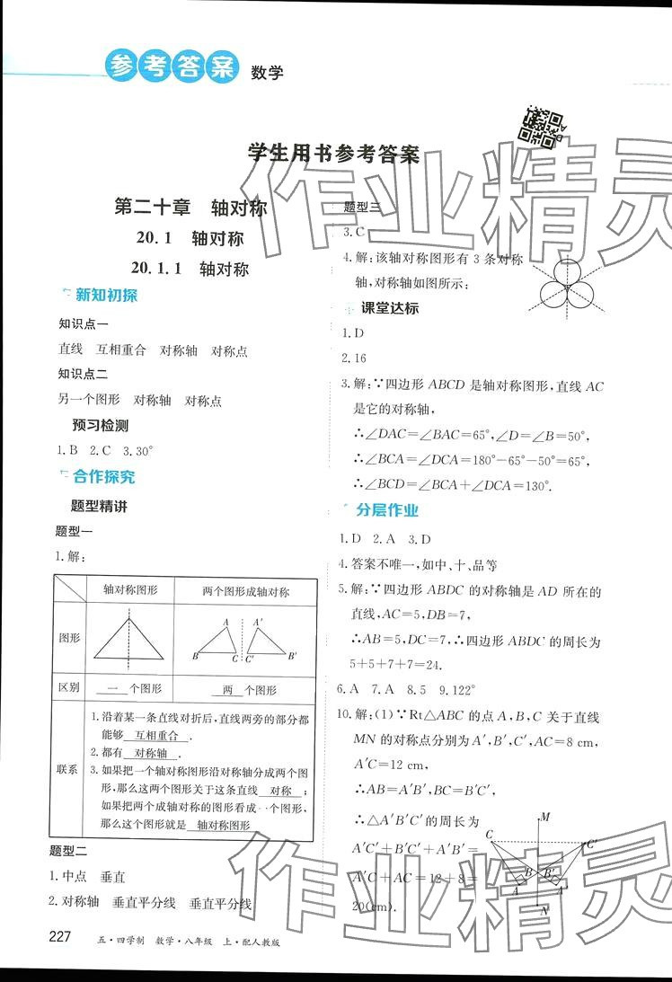 2024年資源與評價黑龍江教育出版社八年級數(shù)學上冊人教版五四制 第1頁