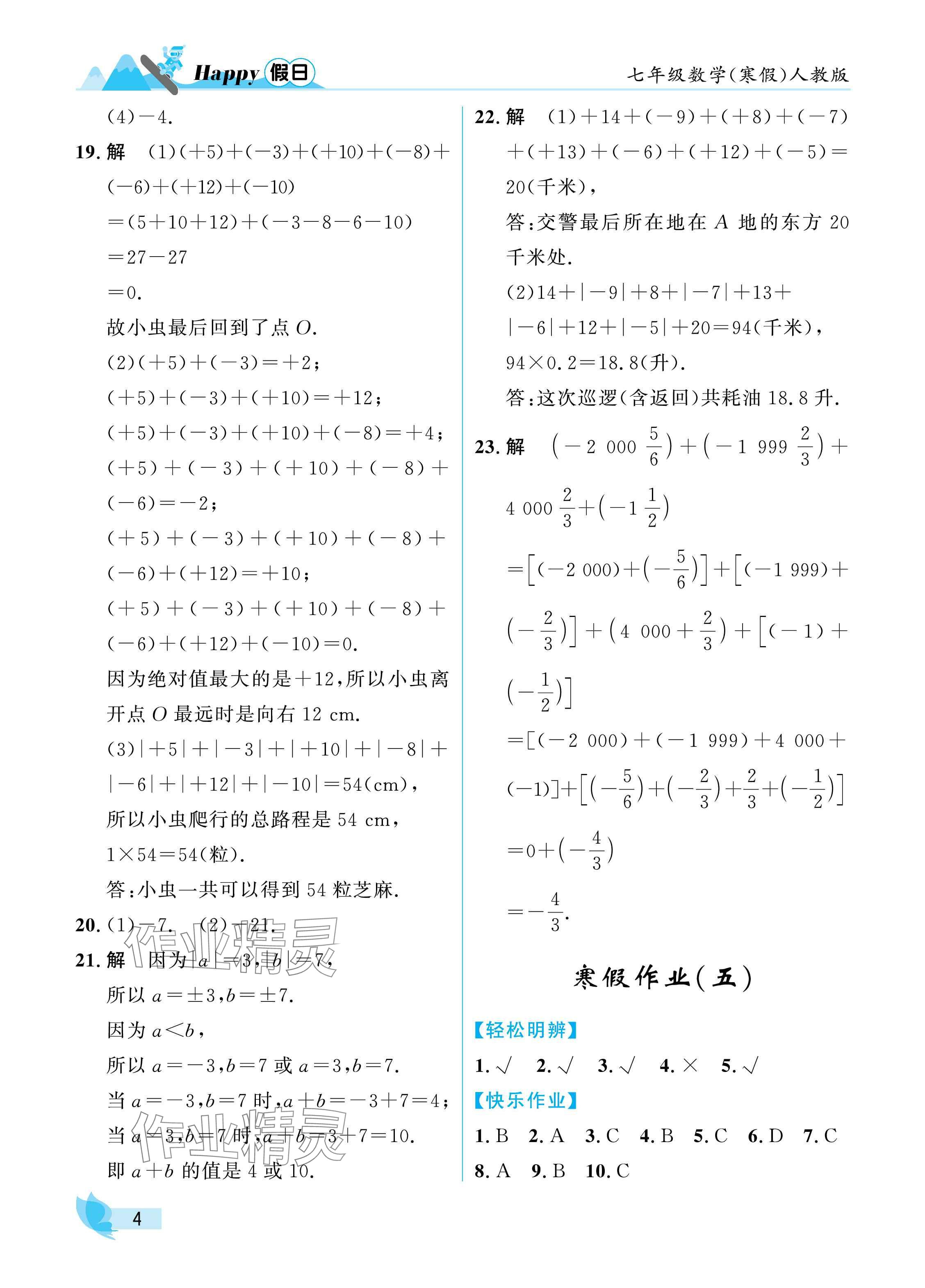 2025年寒假Happy假日七年級數(shù)學人教版 參考答案第4頁