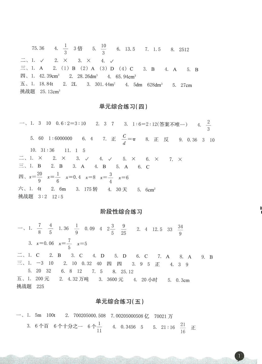 2024年鞏固與提高浙江教育出版社六年級(jí)數(shù)學(xué)下冊(cè)人教版 第2頁(yè)