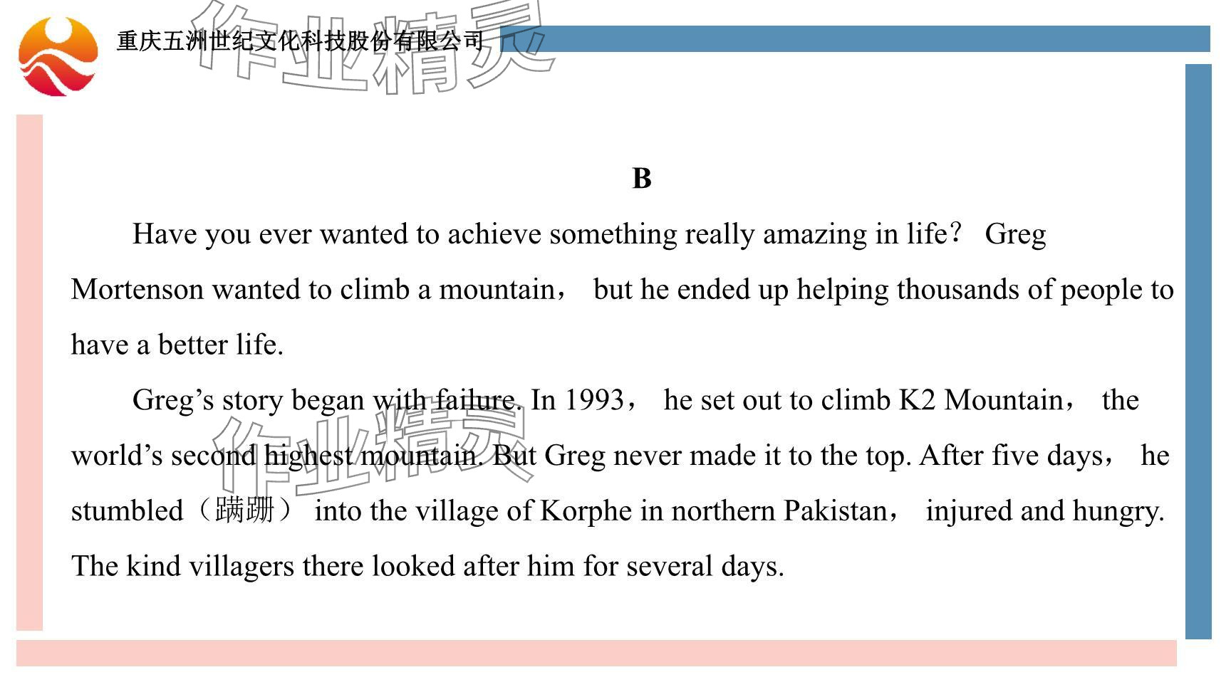 2024年重慶市中考試題分析與復(fù)習(xí)指導(dǎo)英語(yǔ)仁愛(ài)版 參考答案第99頁(yè)