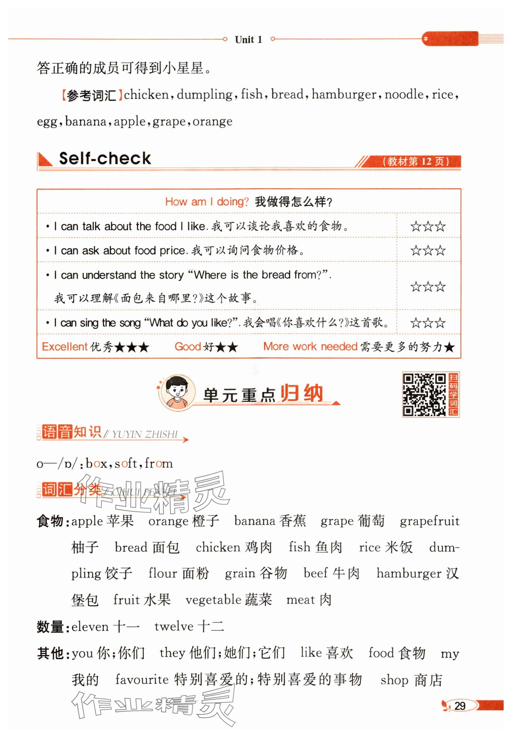 2025年教材課本三年級英語下冊冀教版 參考答案第29頁