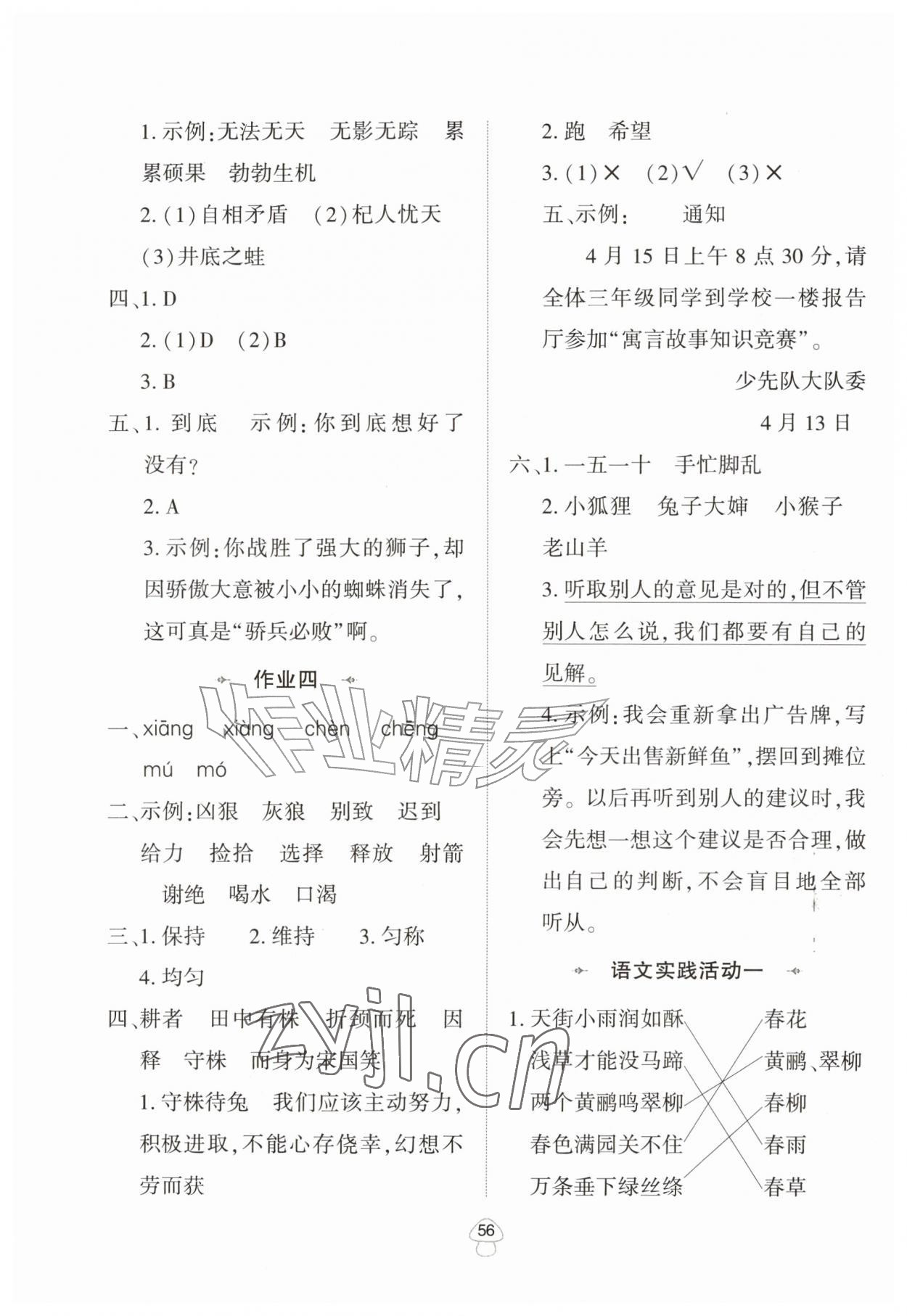 2026年暑假作业陕西人民教育出版社三年级语文人教版&nbsp;第2页