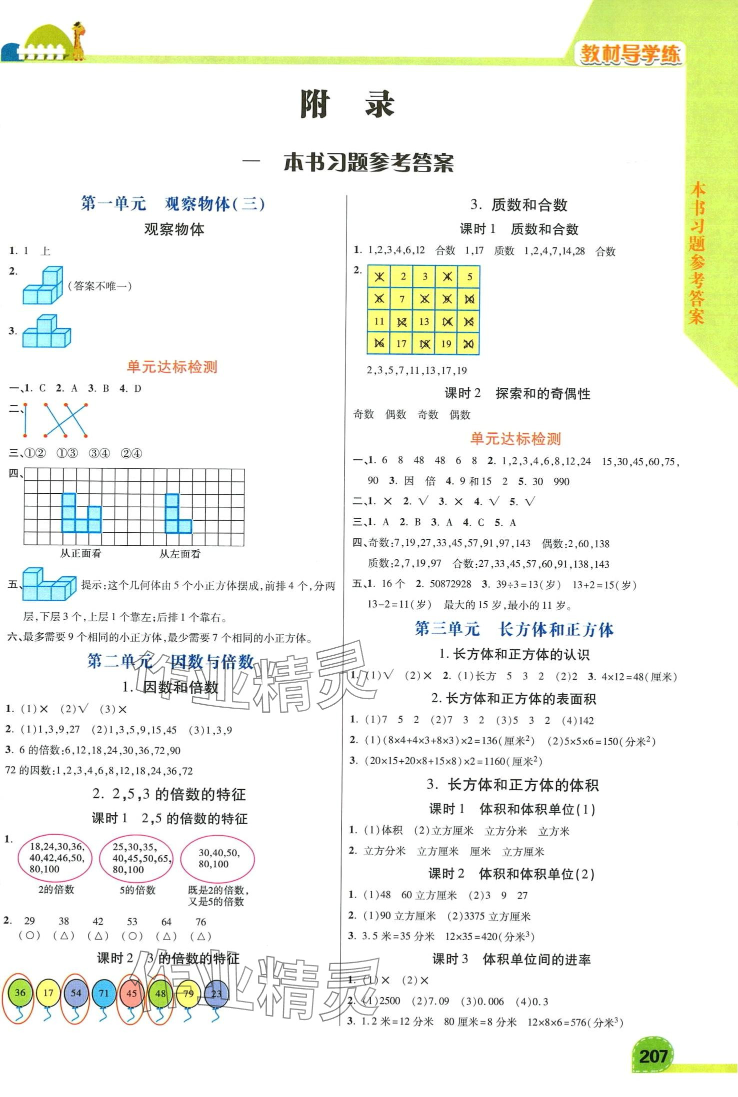 2024年倍速學習法五年級數(shù)學下冊人教版 第1頁