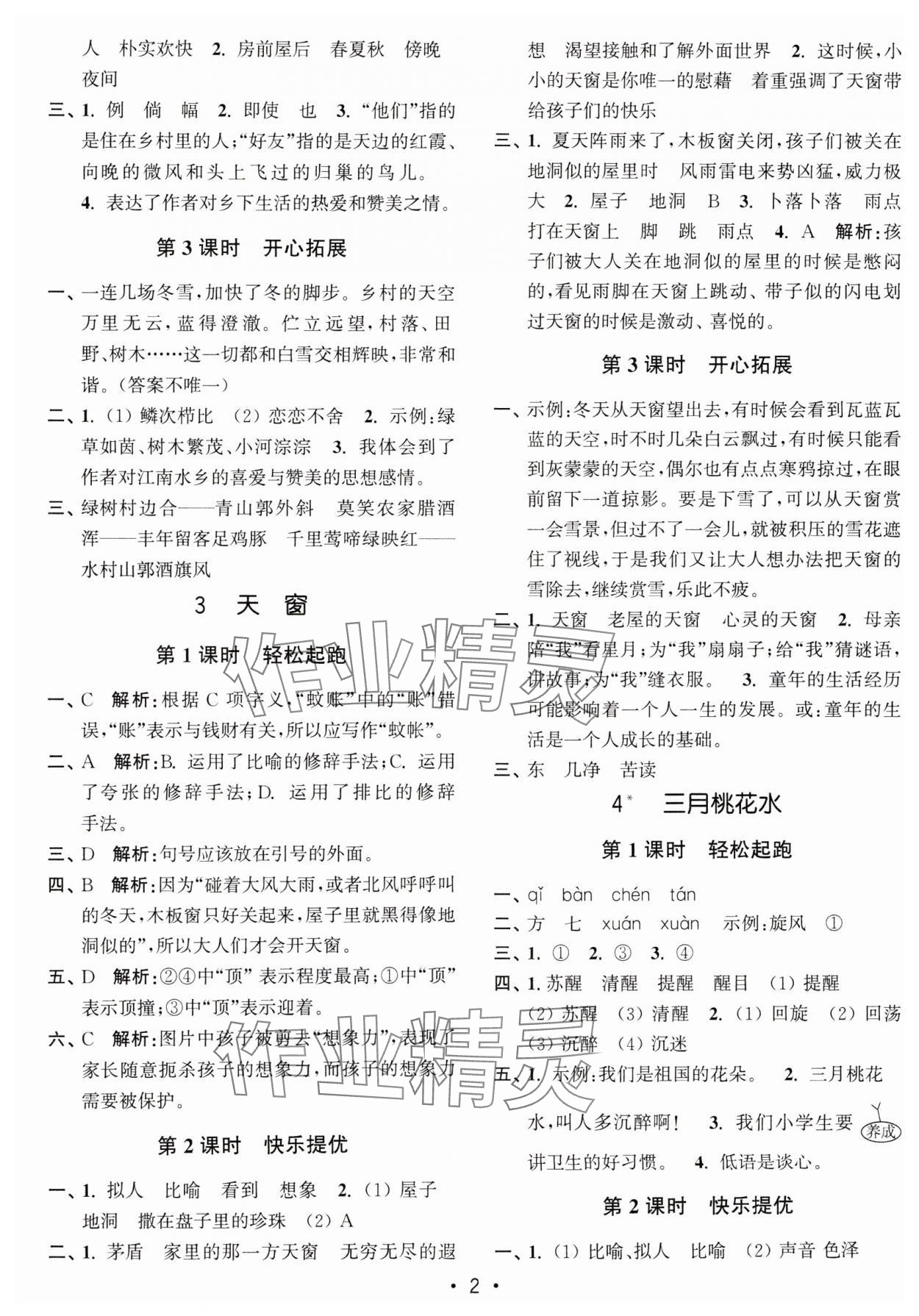 2025年新編金3練四年級語文下冊人教版 參考答案第2頁