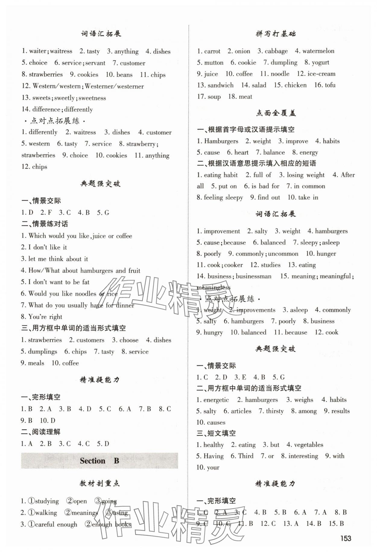 2025年直擊中考內蒙古大學出版社七年級英語下冊 參考答案第7頁