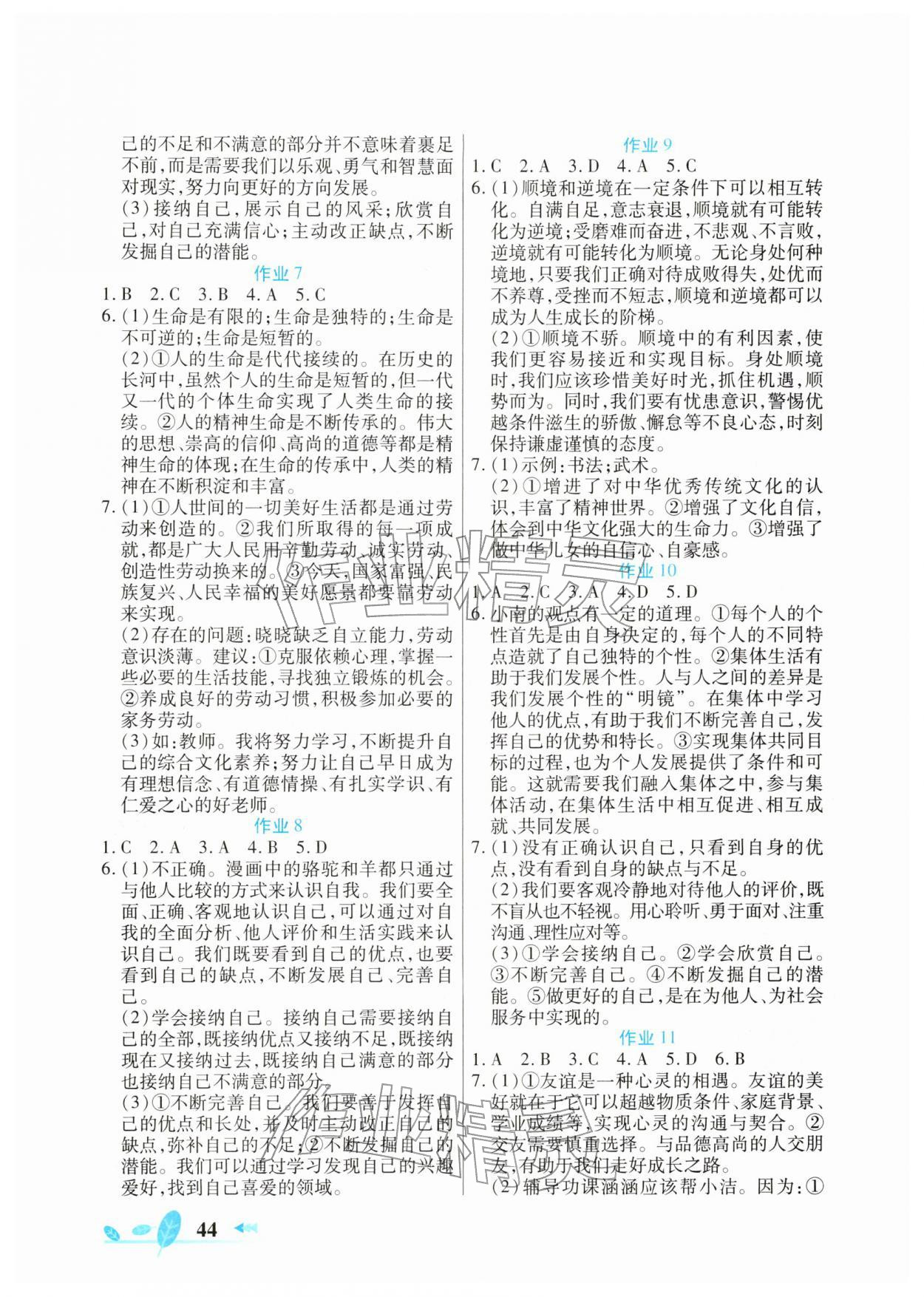 2026年书香天博寒假作业七年级道德与法治西安出版社&nbsp;第2页