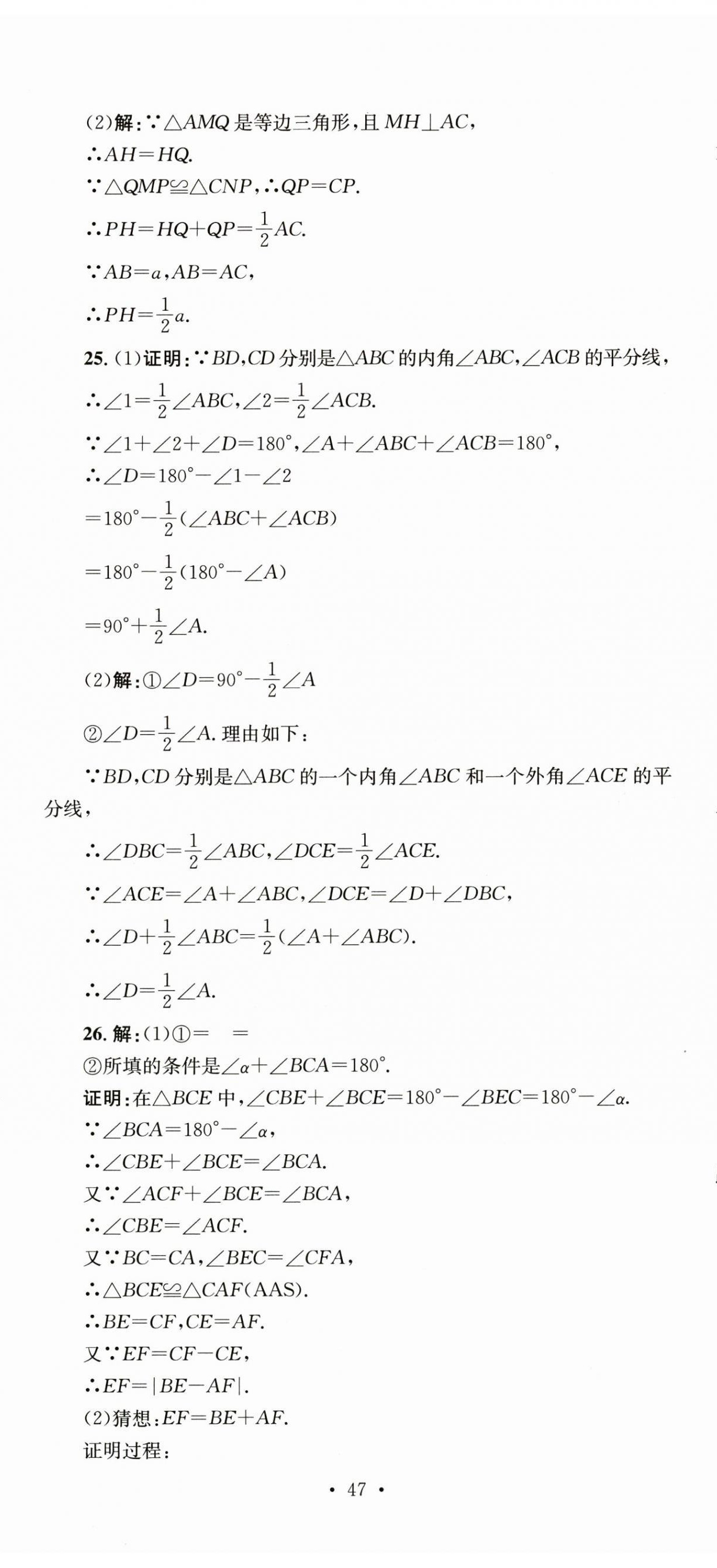 2024年學(xué)科素養(yǎng)與能力提升八年級(jí)數(shù)學(xué)上冊湘教版 第8頁