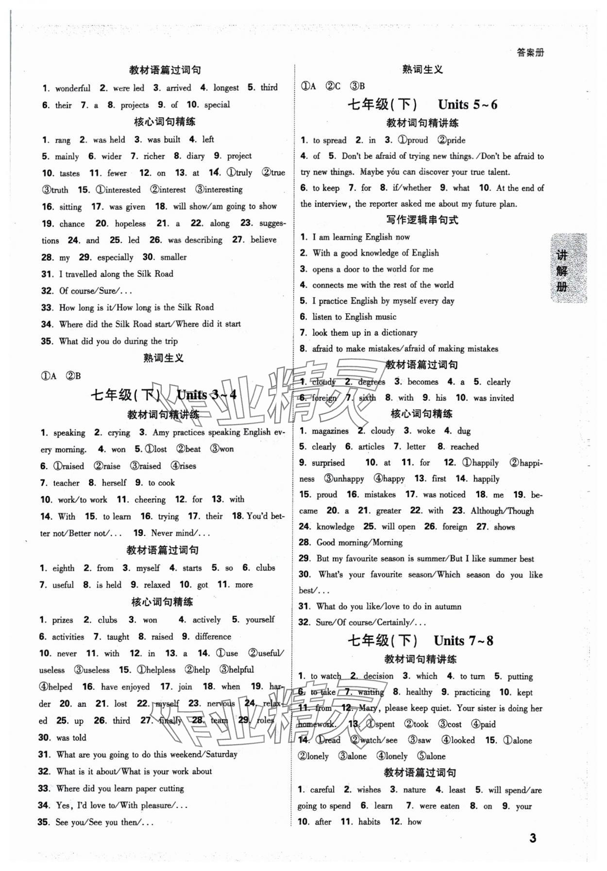 2025年中考面对面英语冀教版河北专版 参考答案第3页