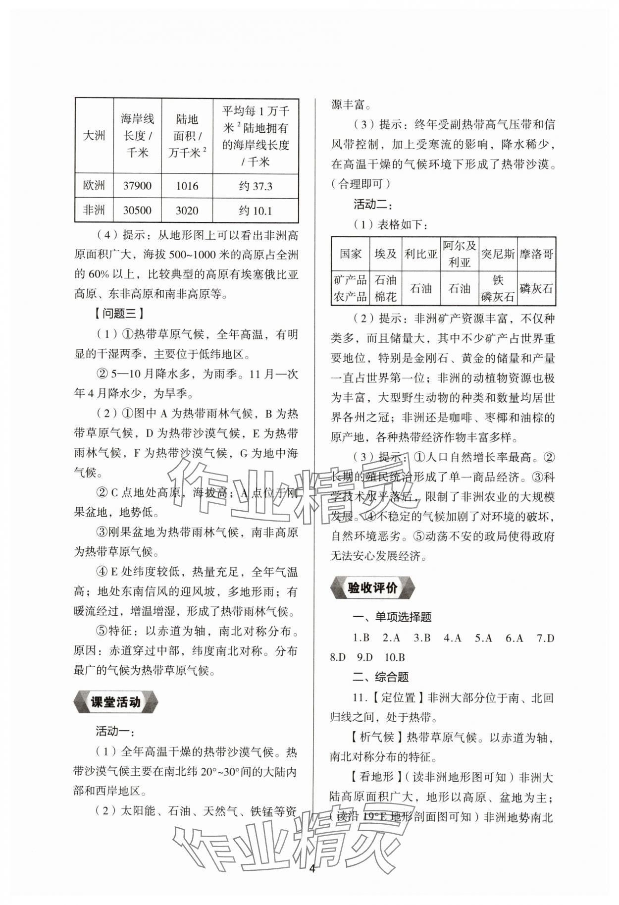 2025年新编助学读本七年级地理下册湘教版 参考答案第3页