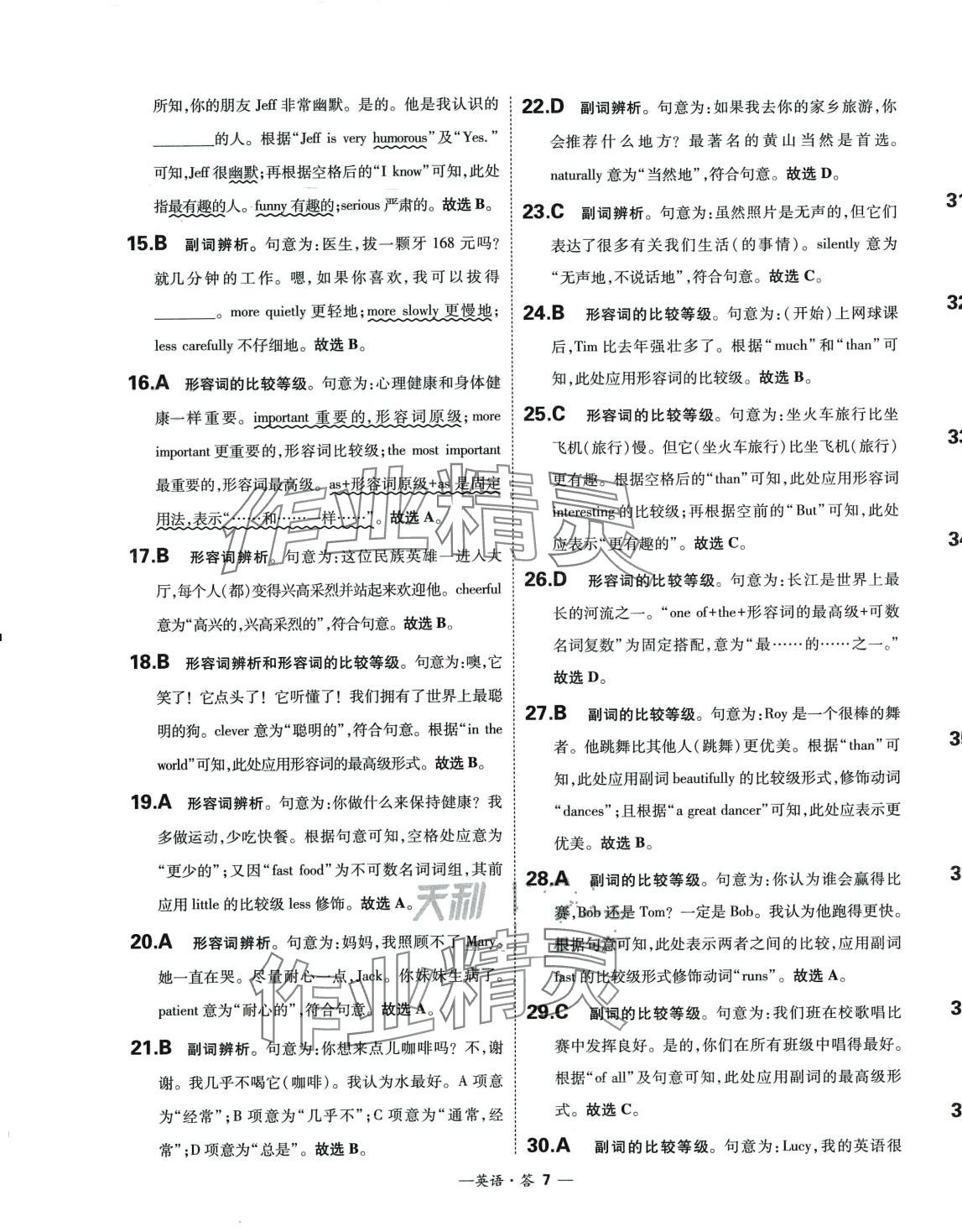 2024年3年中考試題分類考點(diǎn)集訓(xùn)卷英語(yǔ)&nbsp;第7頁(yè)