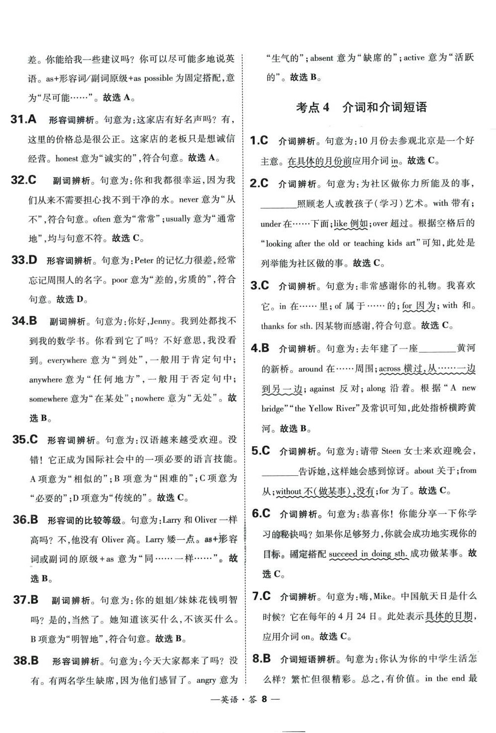 2024年3年中考試題分類考點(diǎn)集訓(xùn)卷英語&nbsp;第8頁