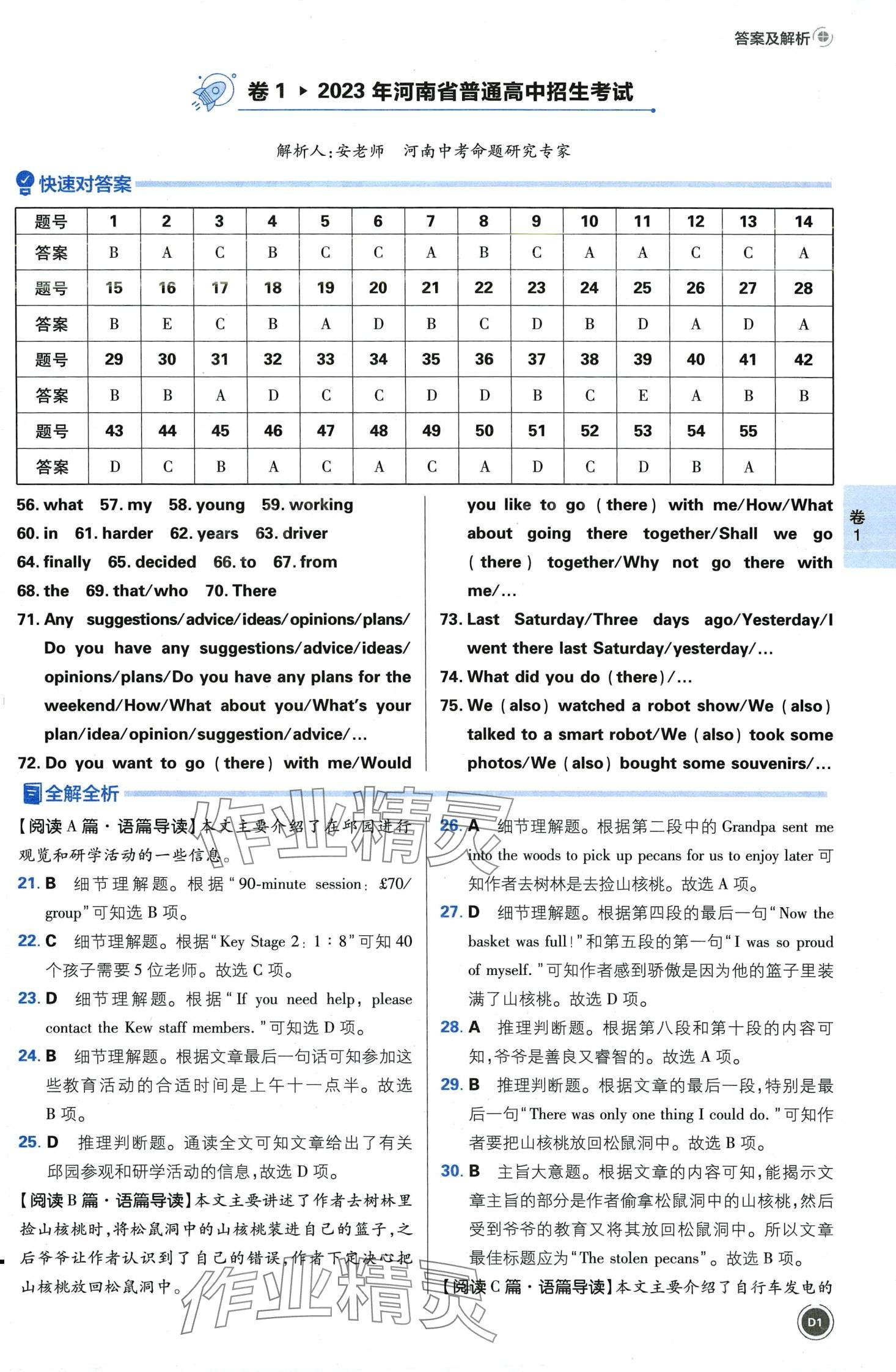 2024年中考必刷卷开明出版社英语河南专版 第3页