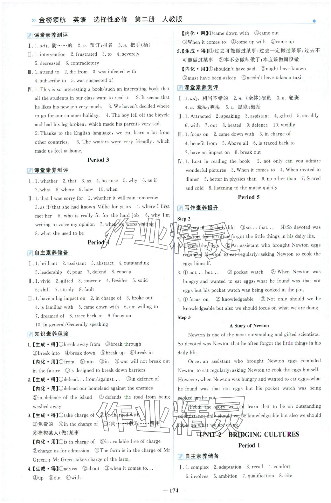 2025年金榜领航高二英语选择性必修第二册人教版 第2页