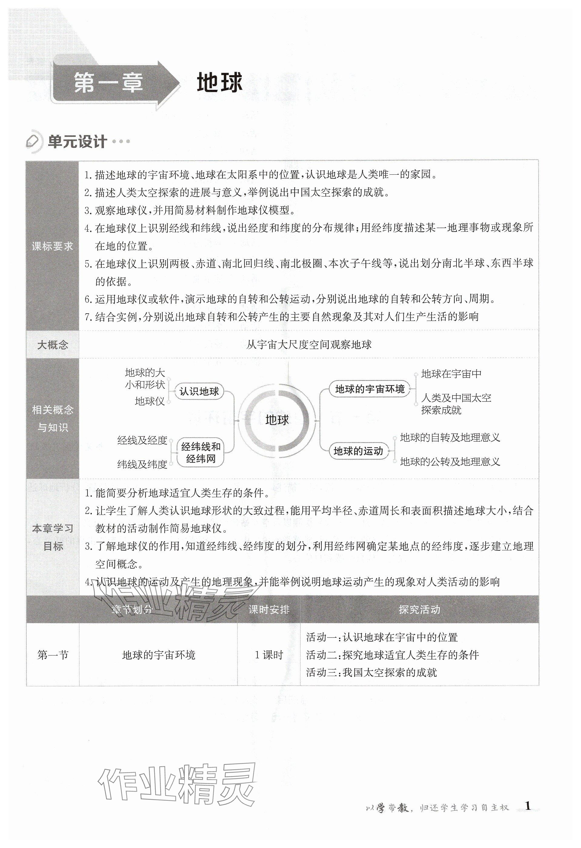 2024年金太阳导学案七年级地理上册人教版 参考答案第1页