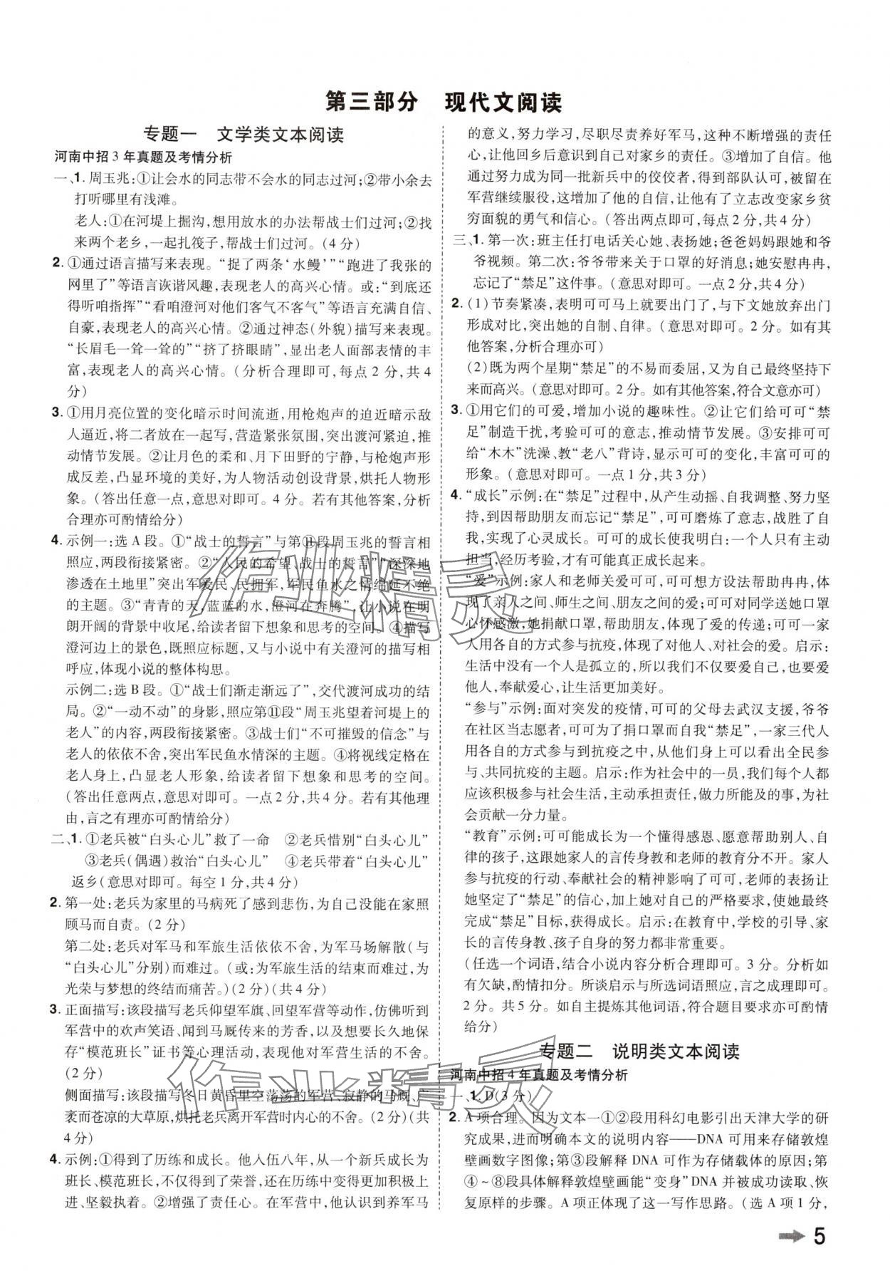 2025年領揚文化中考研究語文人教版河南專版 參考答案第4頁