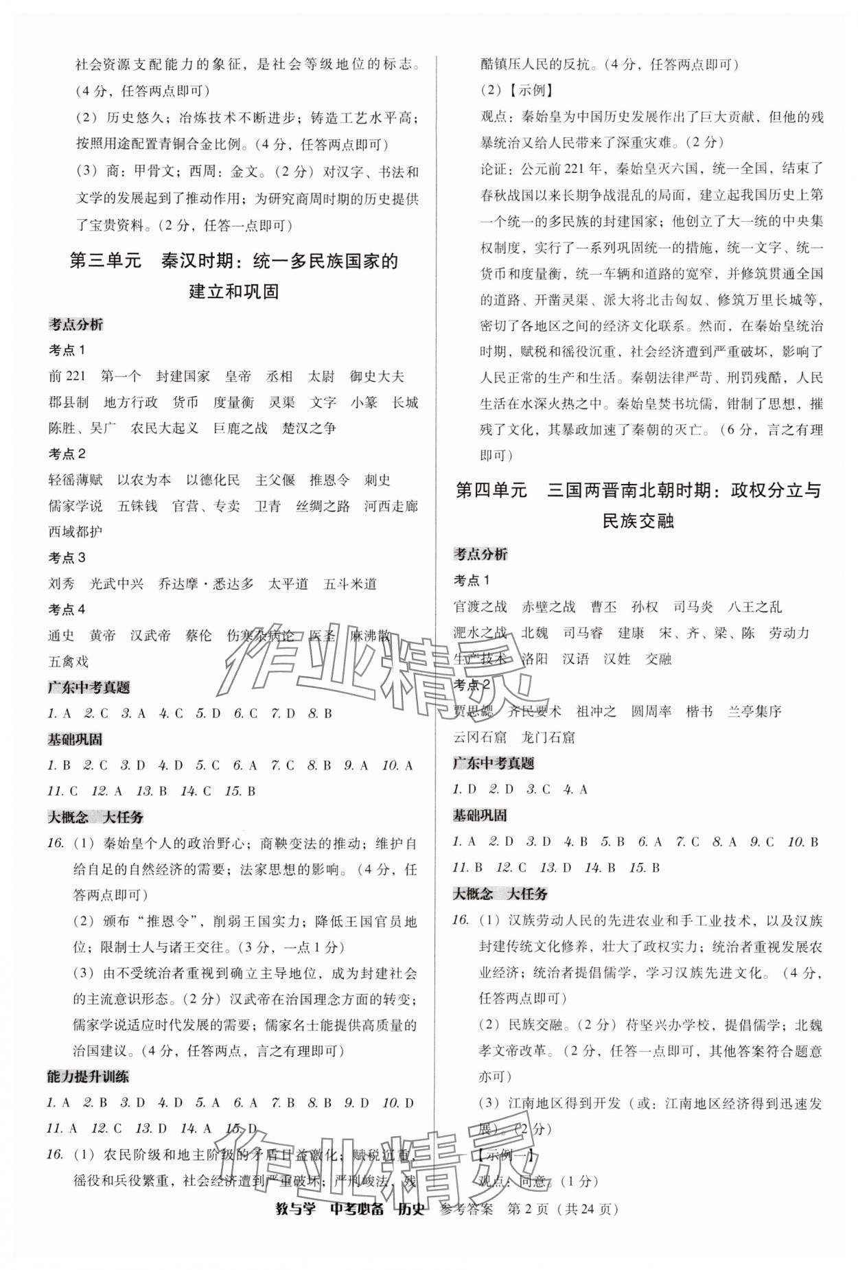 2024年教与学中考必备历史 第2页