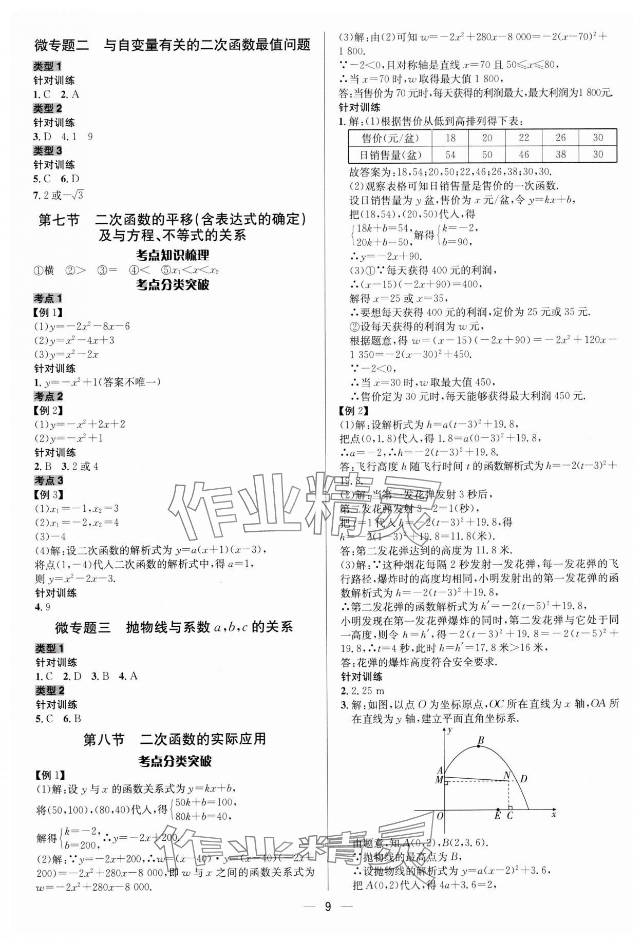 2024年中考對策數學 參考答案第9頁