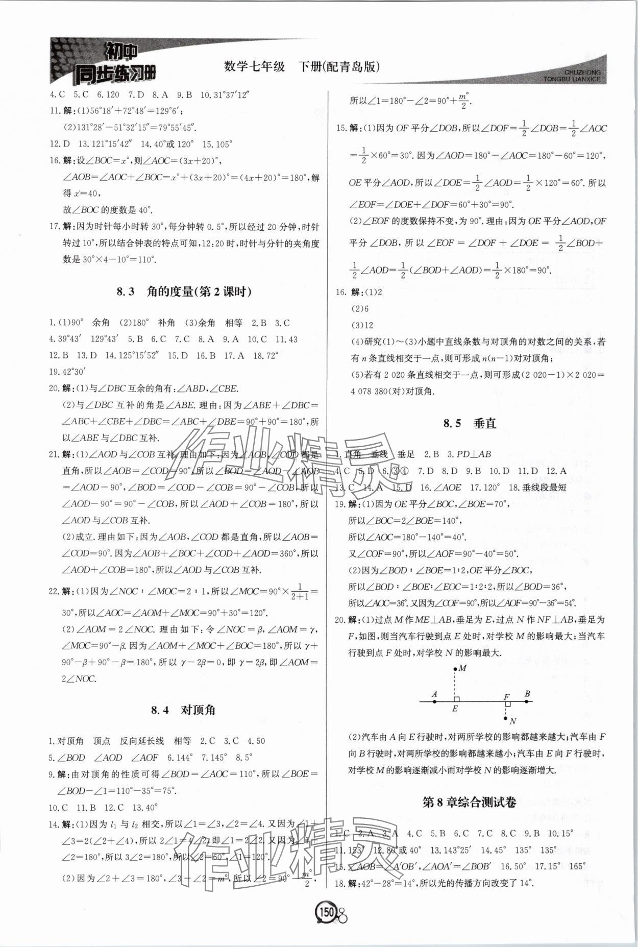 2024年同步練習冊北京教育出版社七年級數學下冊青島版 第2頁