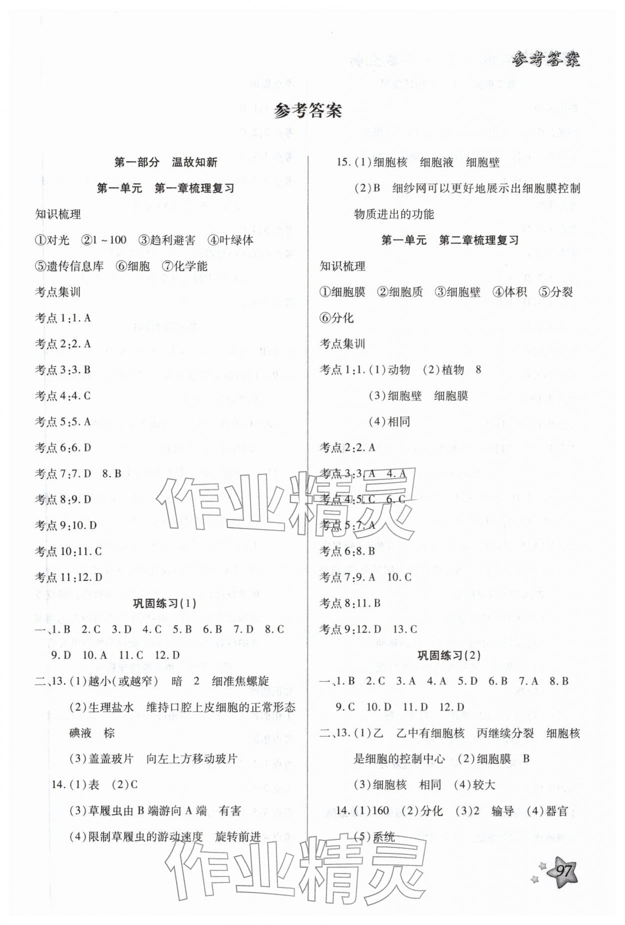 2026年好學生寒假生活七年級生物&nbsp;第1頁