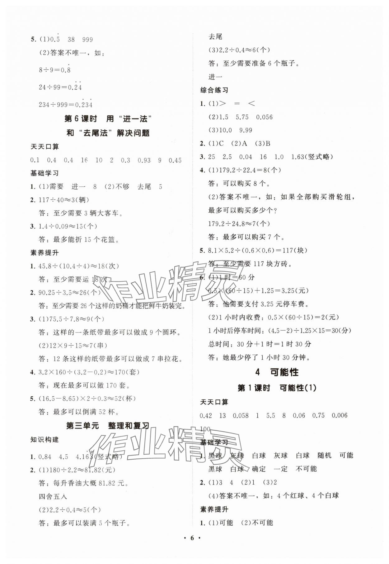 2025年同步練習冊分層指導五年級數學上冊人教版 參考答案第6頁