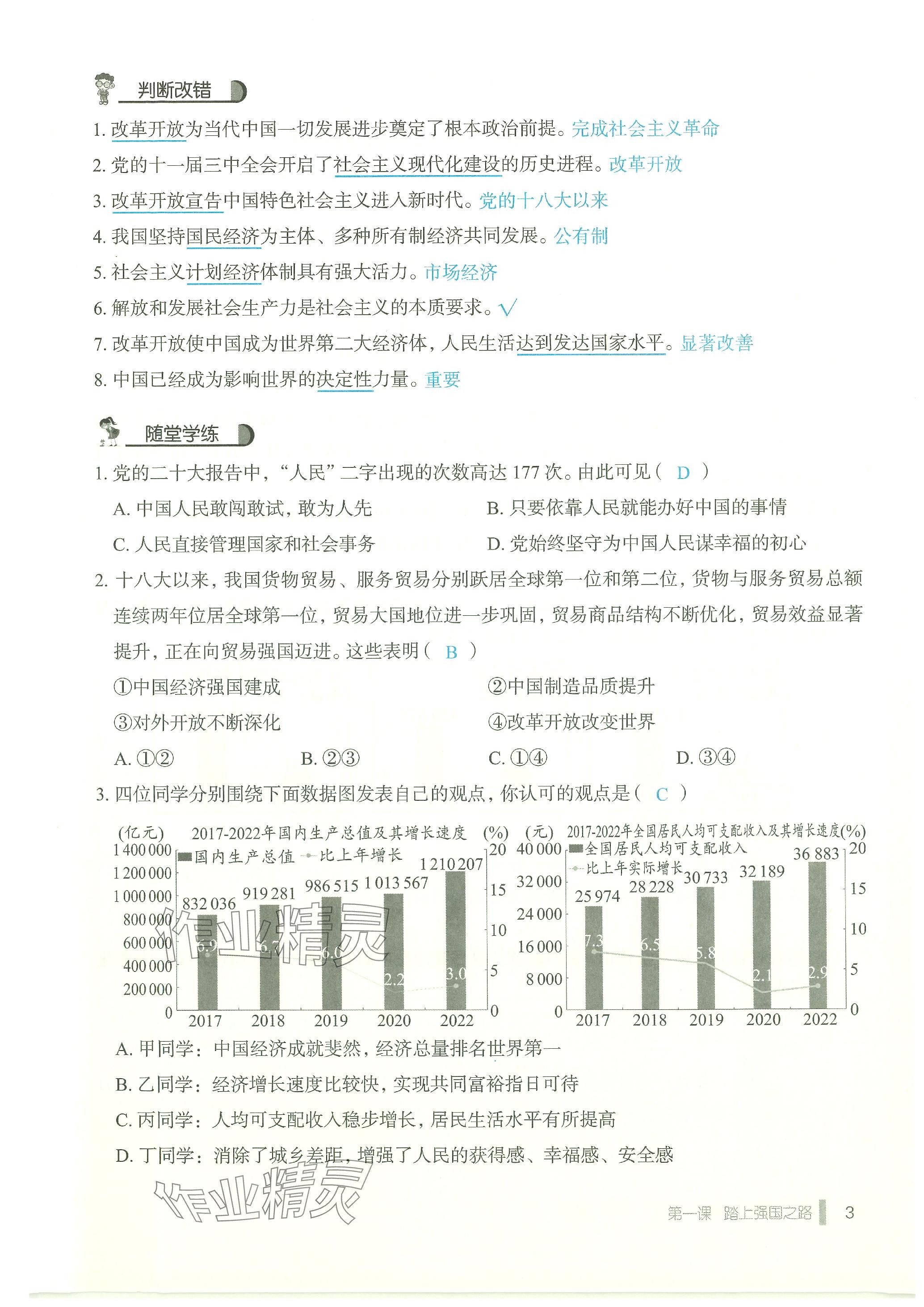 2023年天下中考九年級道德與法治上冊人教版 參考答案第3頁